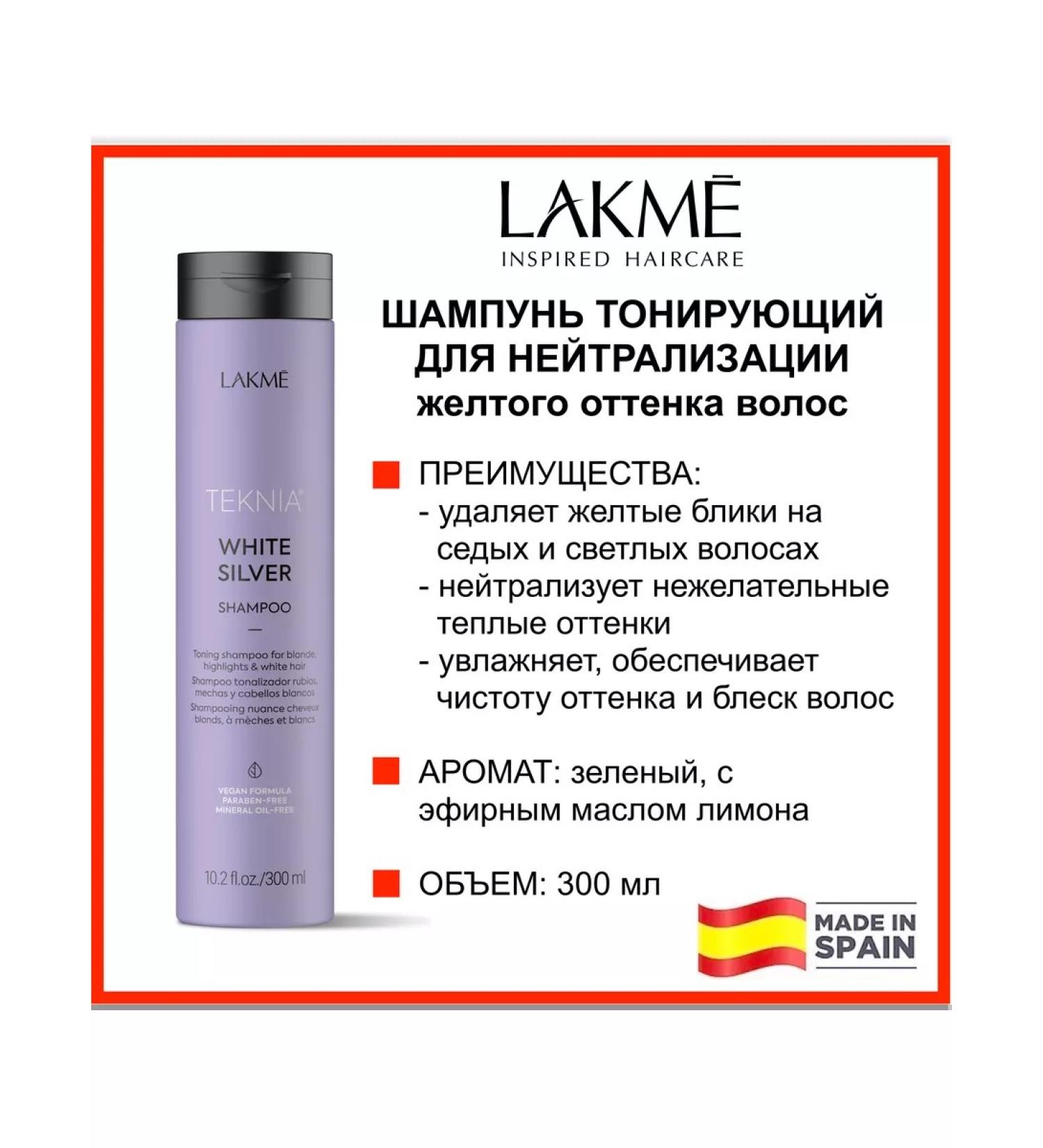 Lakme Hair shampoo from yellowness White Silver 300 ml