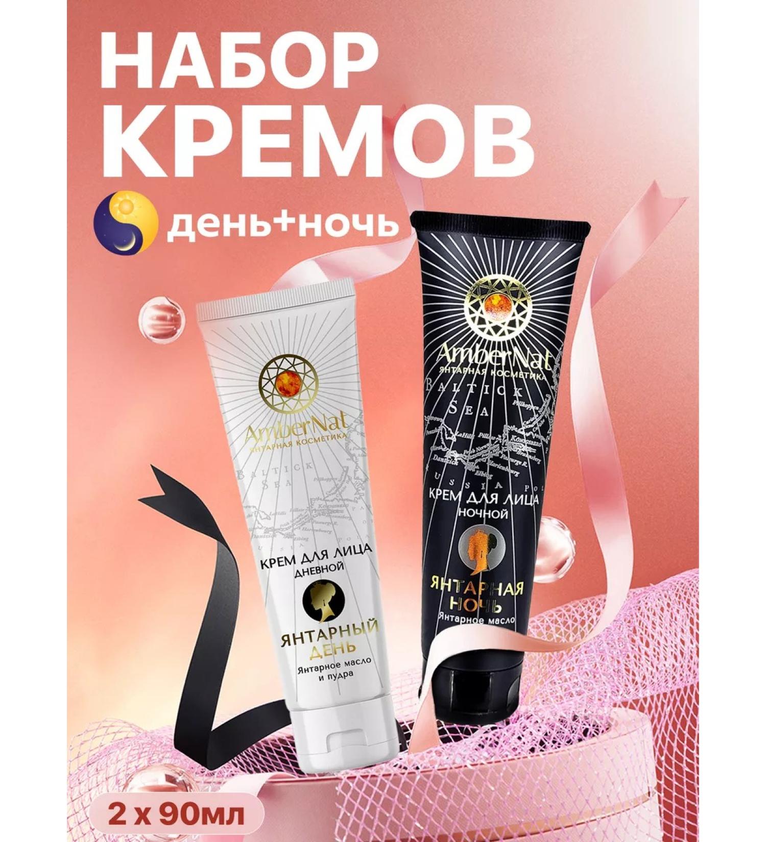 Ambernat Face cream day and night set - Buy Online on GoSupps.com