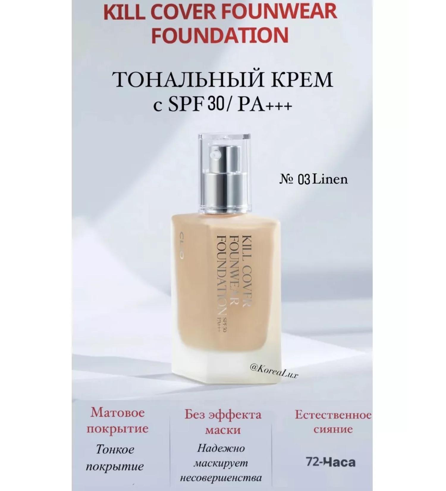 Clio Tonal cream with SPF 30 and matte finish No. 03 Linen - Buy Online on GoSupps.com