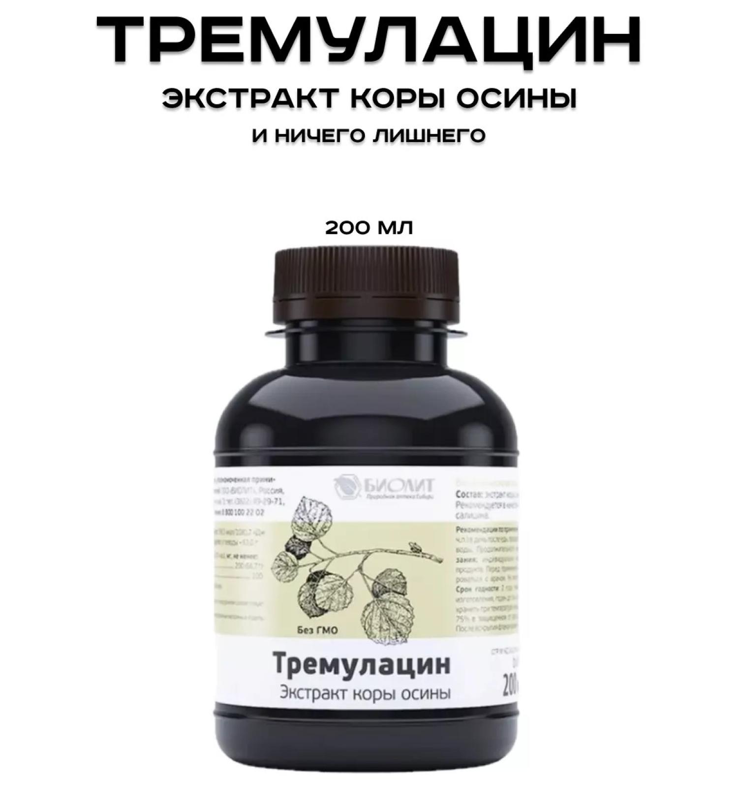 biolite Tremolacin Osina bark extract - Buy Online on GoSupps.com