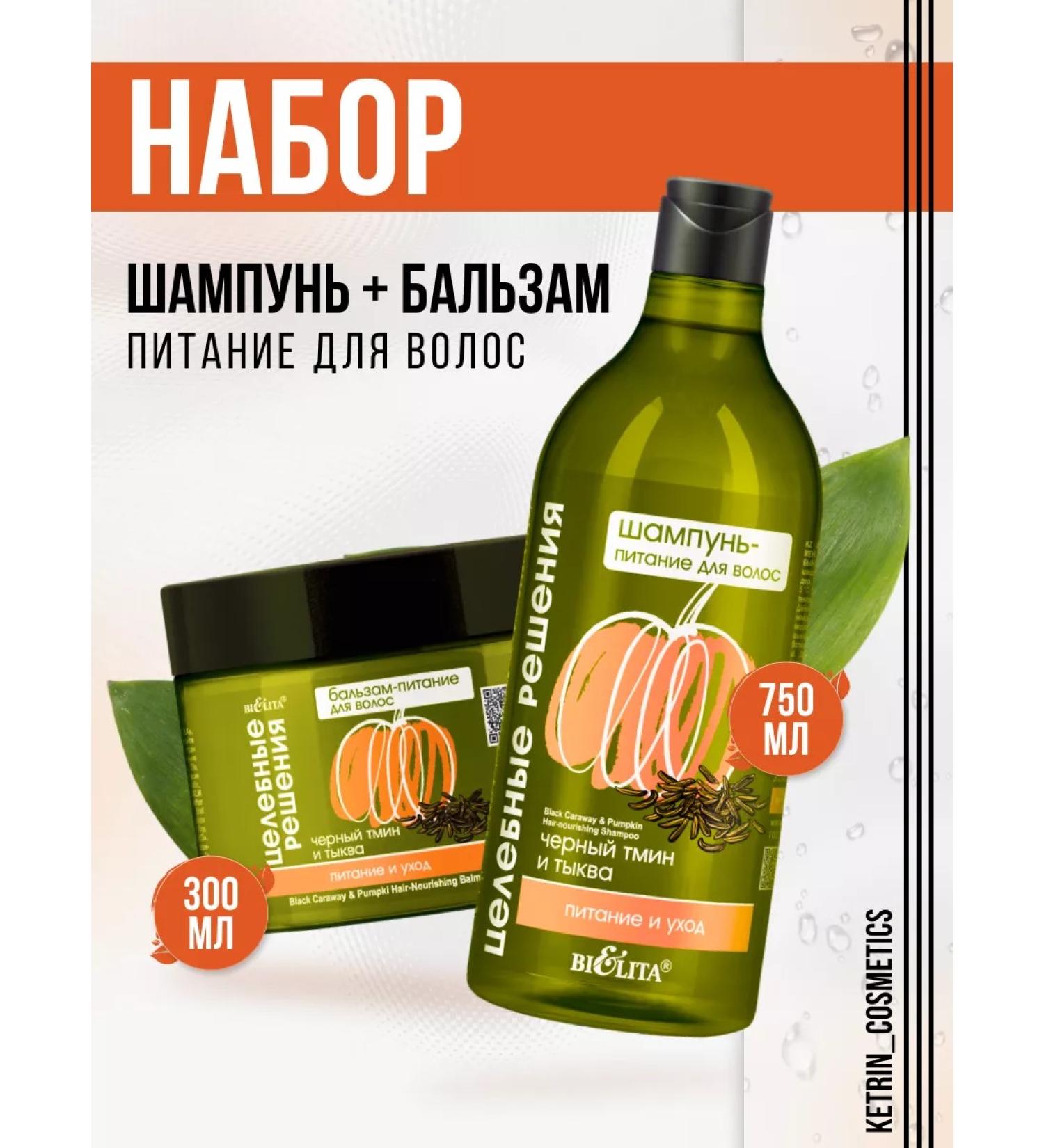 BELITA Set of shampoo and hair balm professional - Buy Online on GoSupps.com