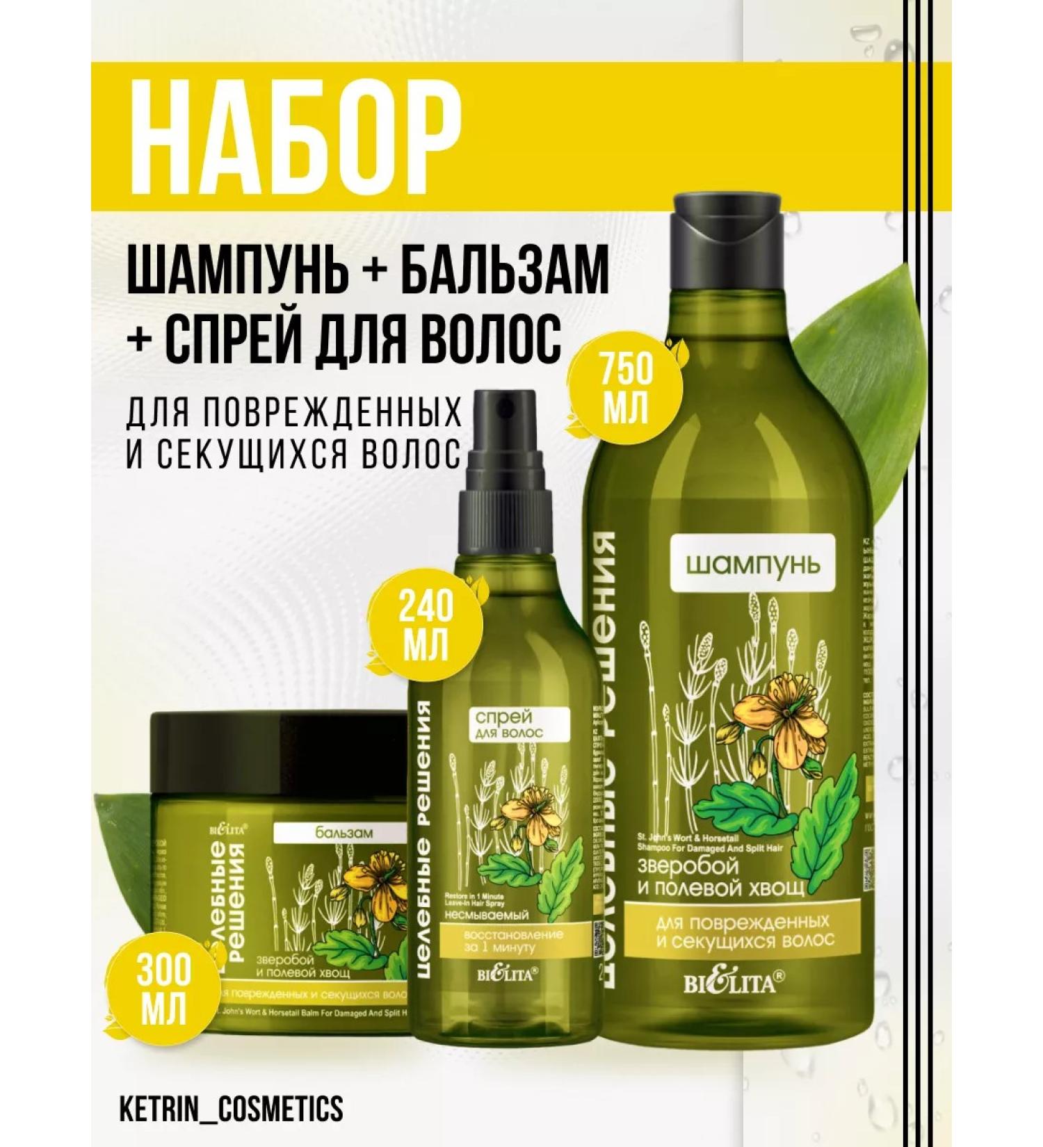 BELITA Shampoo and balm for damaged and split hair and spray - Buy Online on GoSupps.com