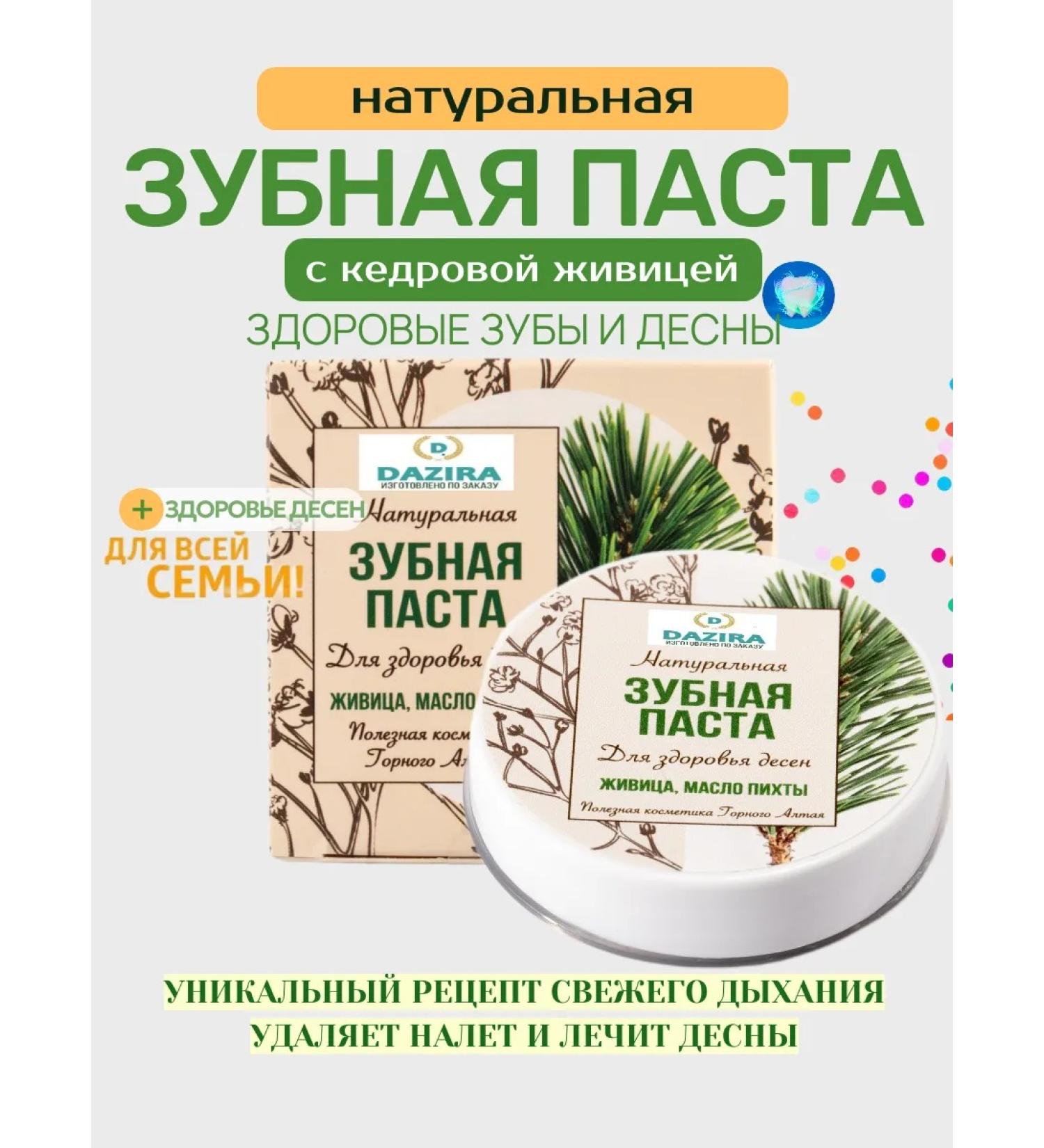 DAZIRA Natural toothpaste for gum health - Buy Online on GoSupps.com