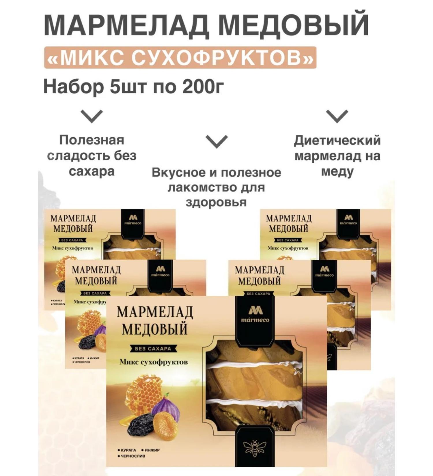 IIN Marmalade honey dried apricots figs prunes set of 5pcs - Buy Online on GoSupps.com