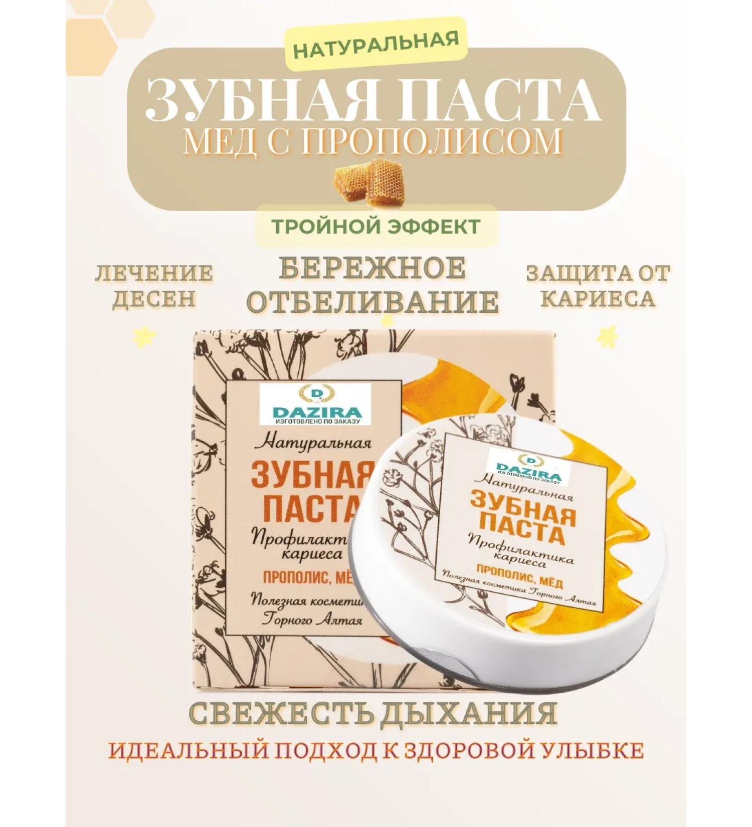 DAZIRA Natural toothpaste with honey and propolis - Buy Online on GoSupps.com