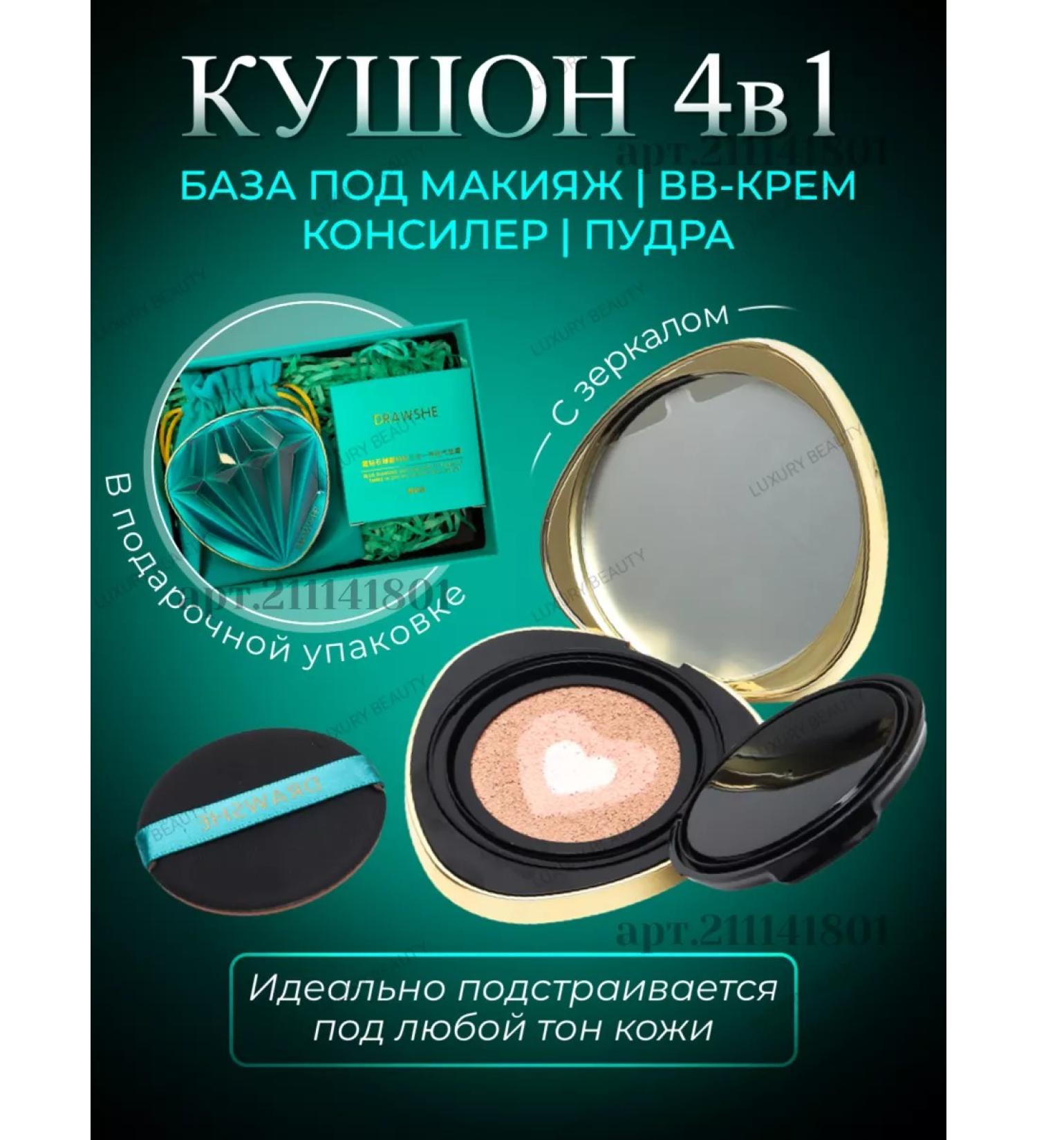 DRAWSHE Brilliant face cream for face 4V1 - Buy Online on GoSupps.com