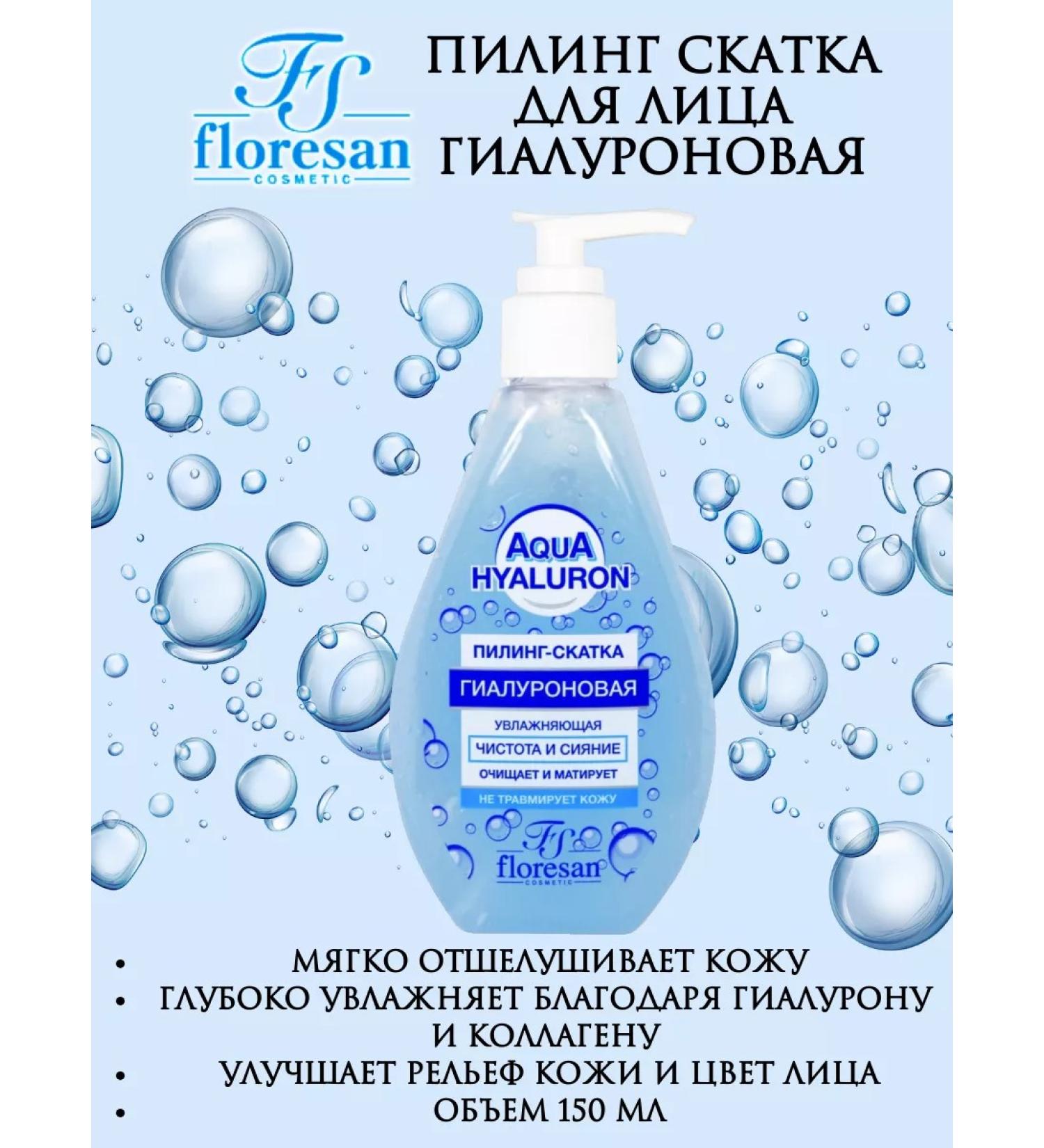 Floresan Hyaluronic face sling Aqua Hyaluron