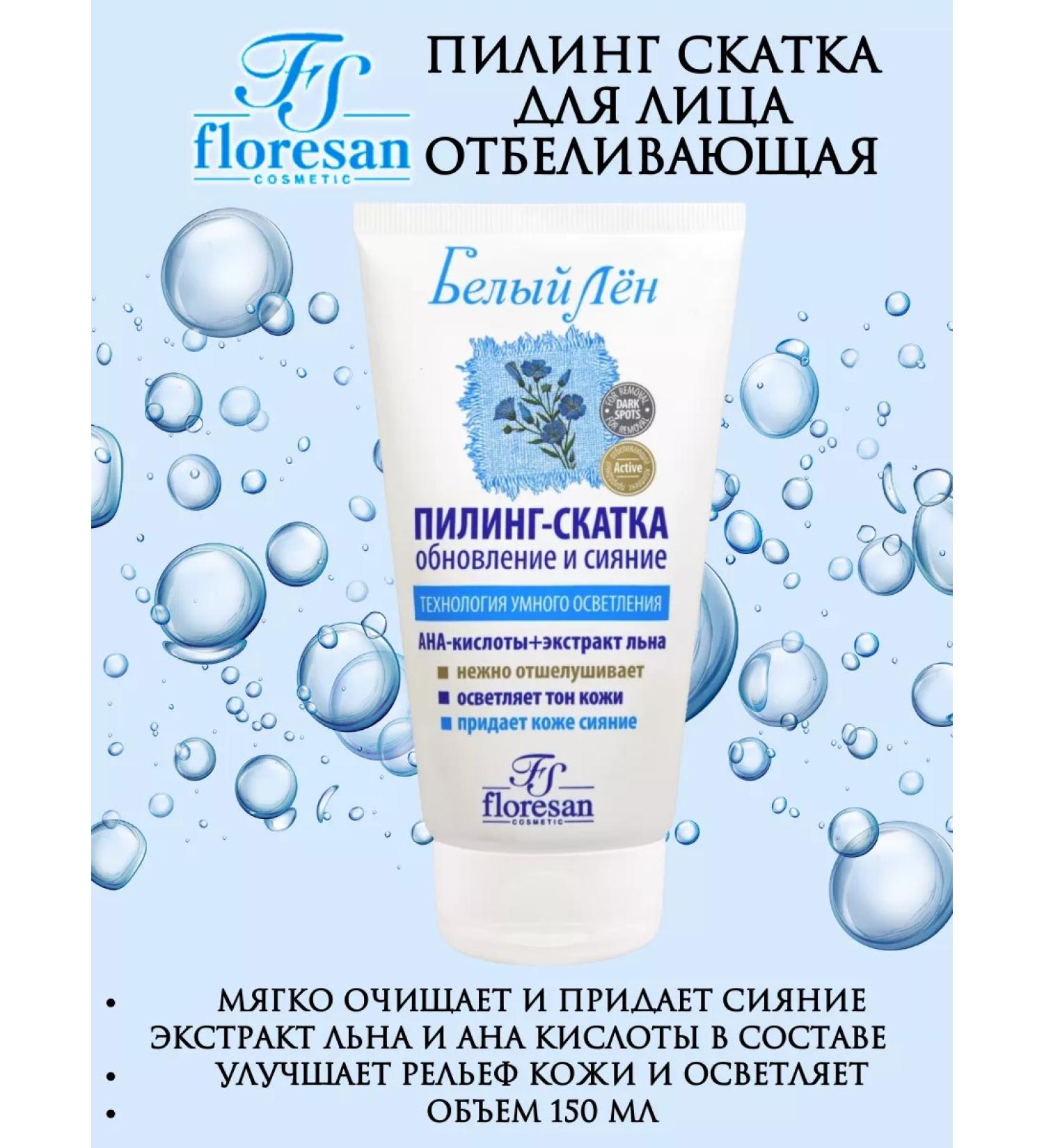 Floresan Pilling slide whitening white flax