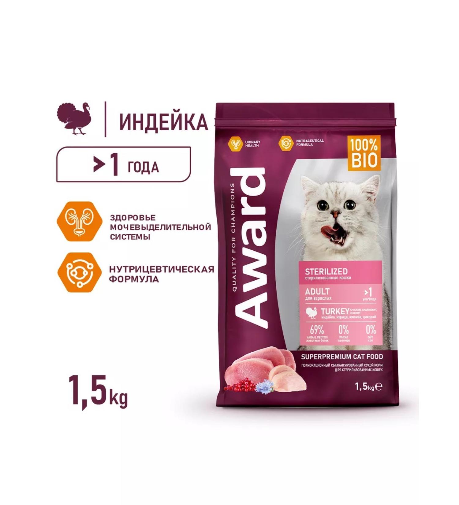 AWARD Feed for sterilized cats with turkey and chicken 1.5 kg - Buy Online on GoSupps.com