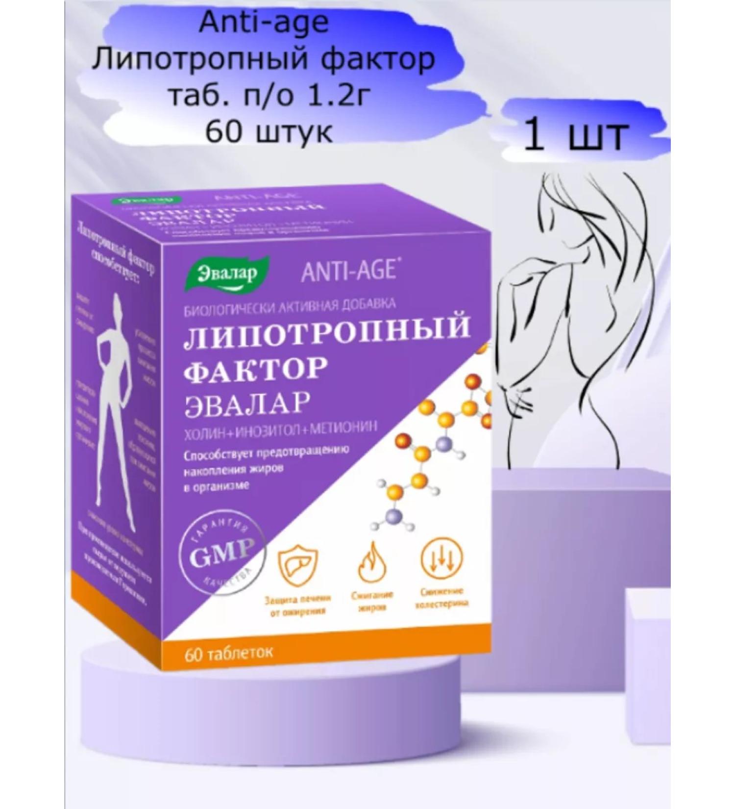 Evalar Lipotropic factor fat burner 60 tablets - Buy Online on GoSupps.com