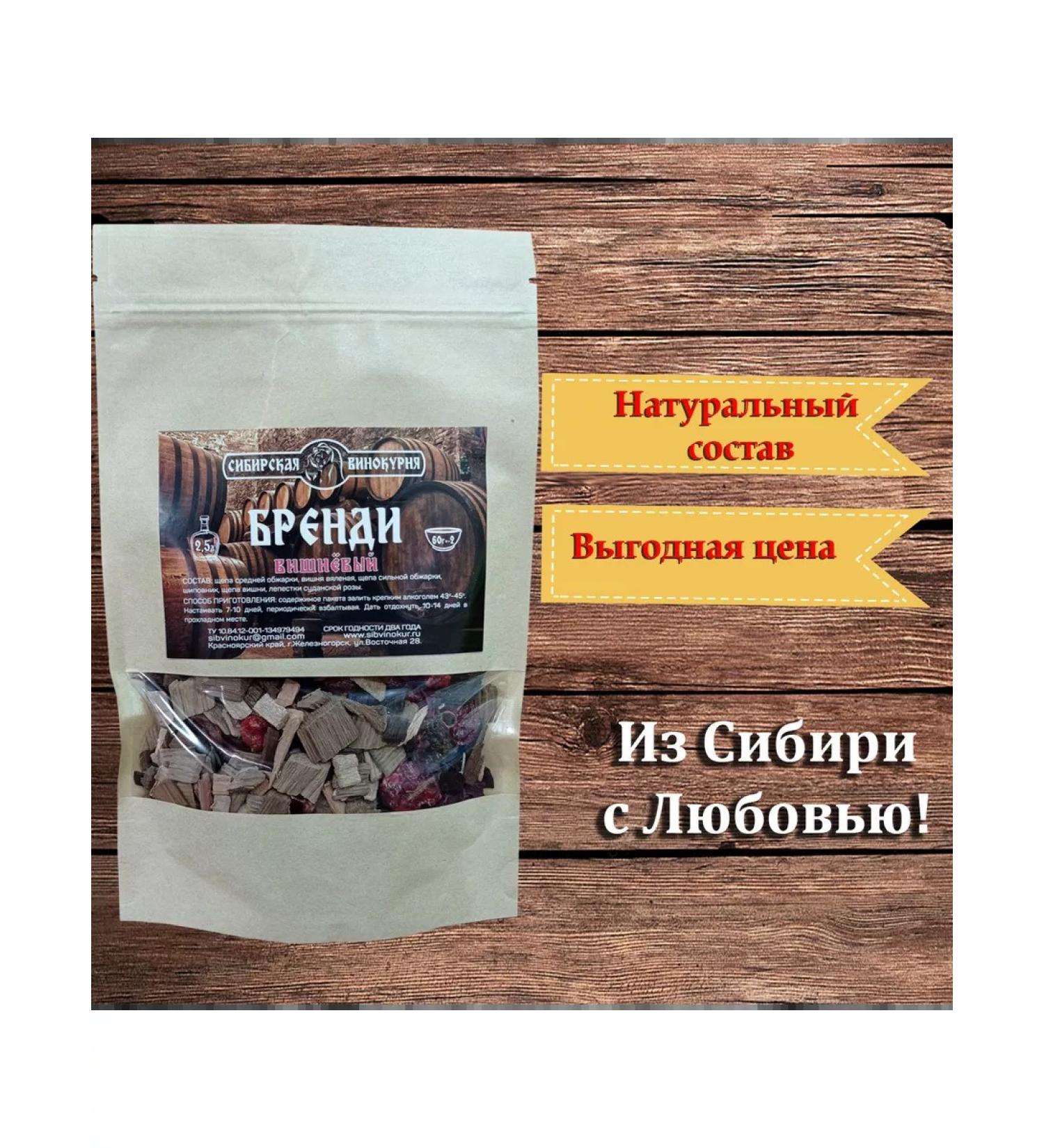 Siberian Distillery Brandy cherry 60g - Buy Online on GoSupps.com
