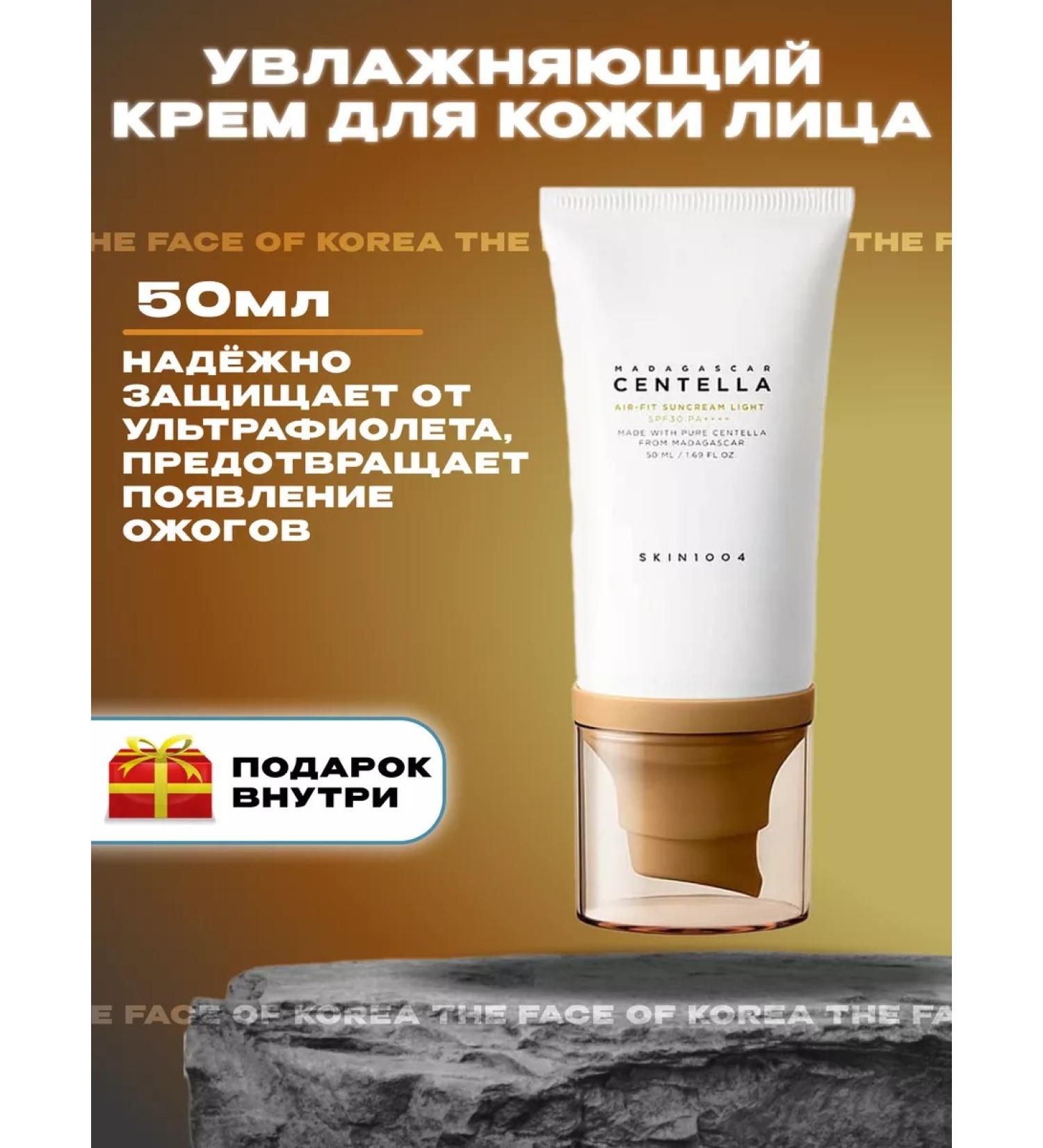 SKIN1004 Moisturizing sunscreen for face cream SPF30