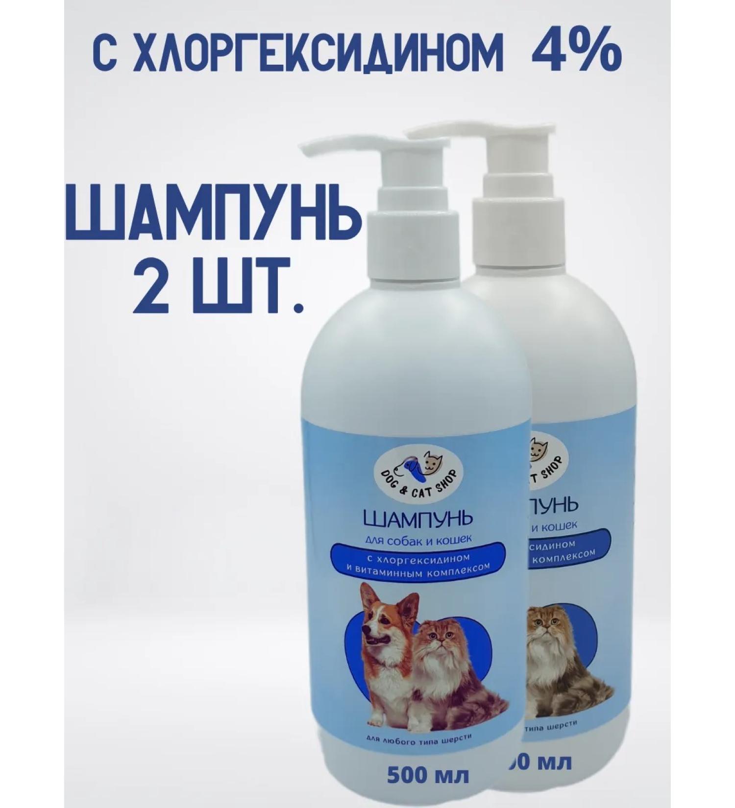 D&C Shop Shampoo for dogs and cats with chlorhexidine 4% 2 pcs - Buy Online on GoSupps.com
