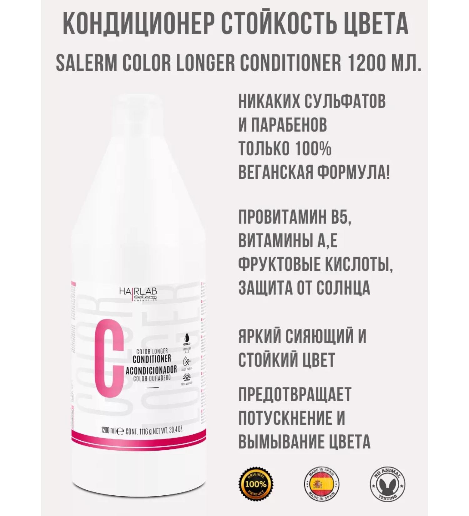 Salerm Professional air conditioning resistance of color 1200 ml