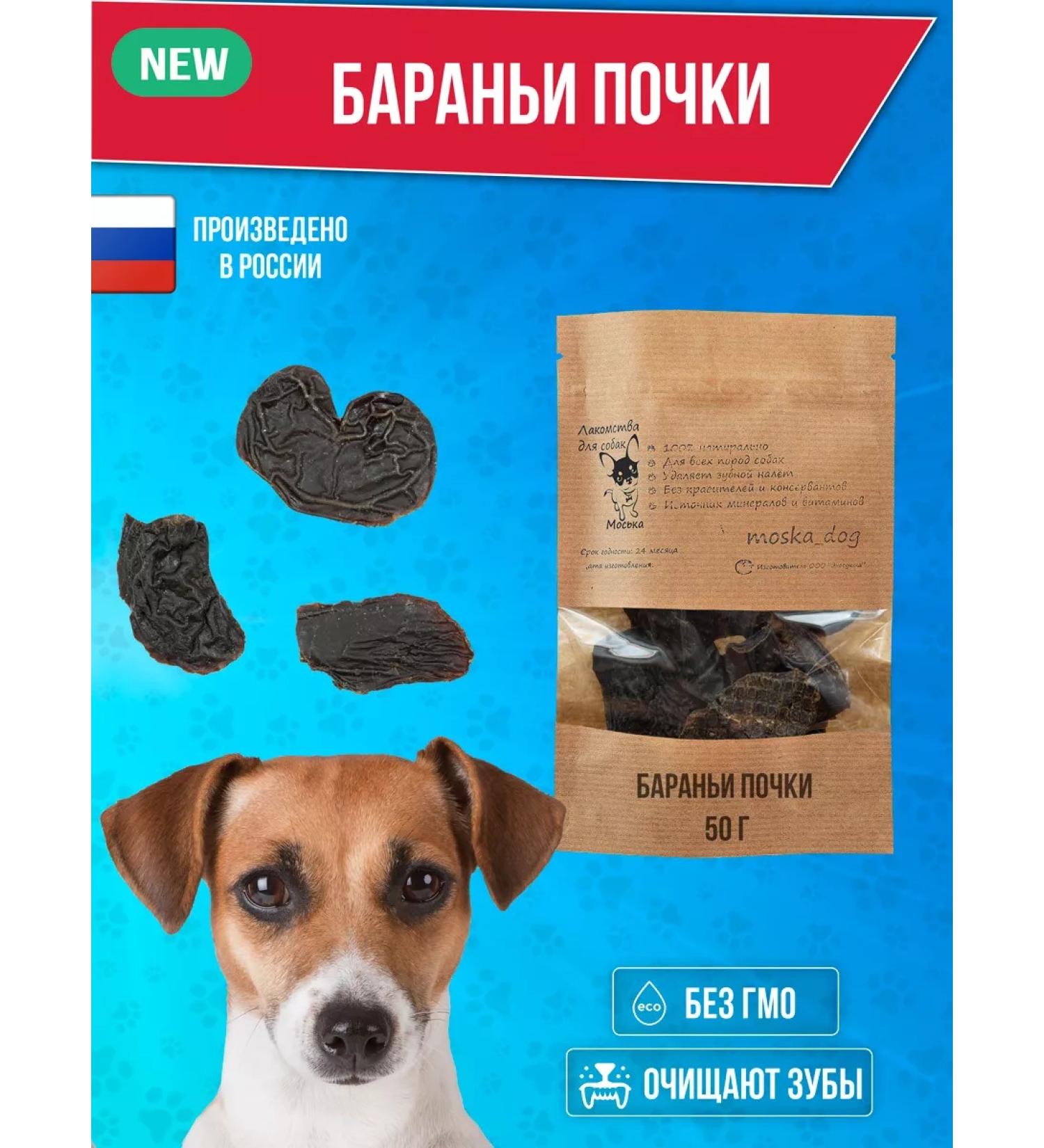 Moska Baran kidney treats for cats and dogs - Buy Online on GoSupps.com
