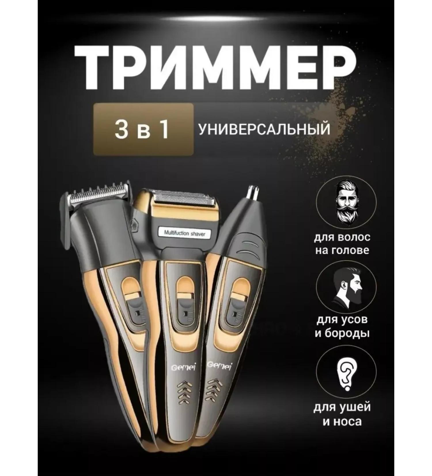 Brimmer 3 in 1 geemy razor