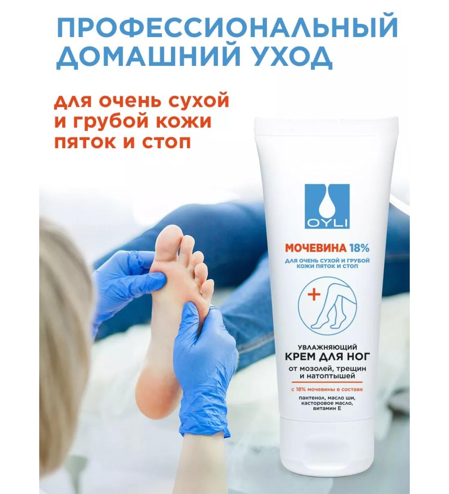 OYLI Foot cream 18% urea moisturizer from cracks and corns - Buy Online on GoSupps.com
