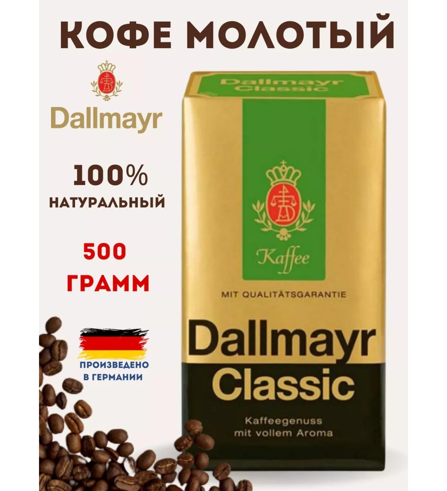 dallmayr Coffee ground Dalmar Classic 500g - Buy Online on GoSupps.com