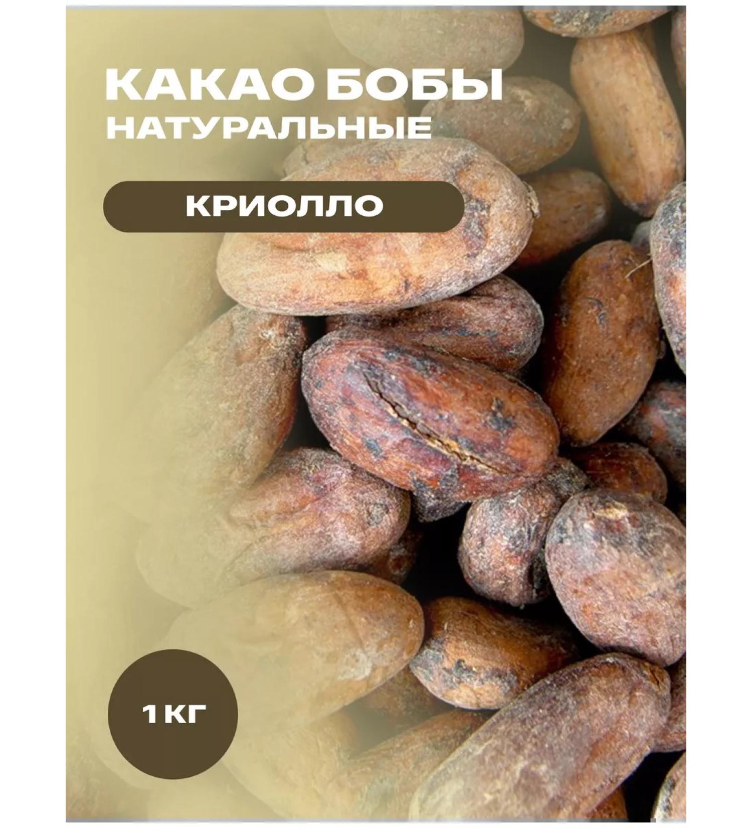 Terem of Health Cocoa beans Cryllo natural 1 kg