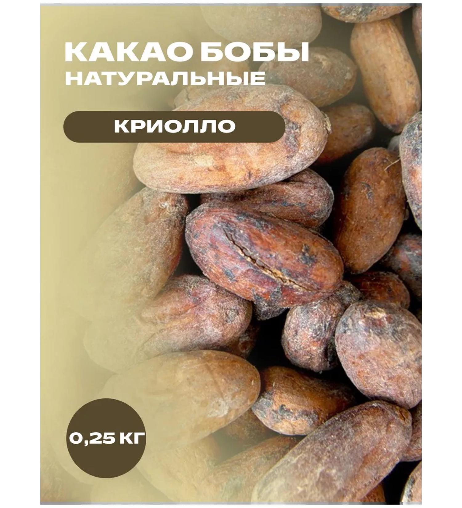 Terem of Health Cocoa beans Cryllo natural 0.25 kg