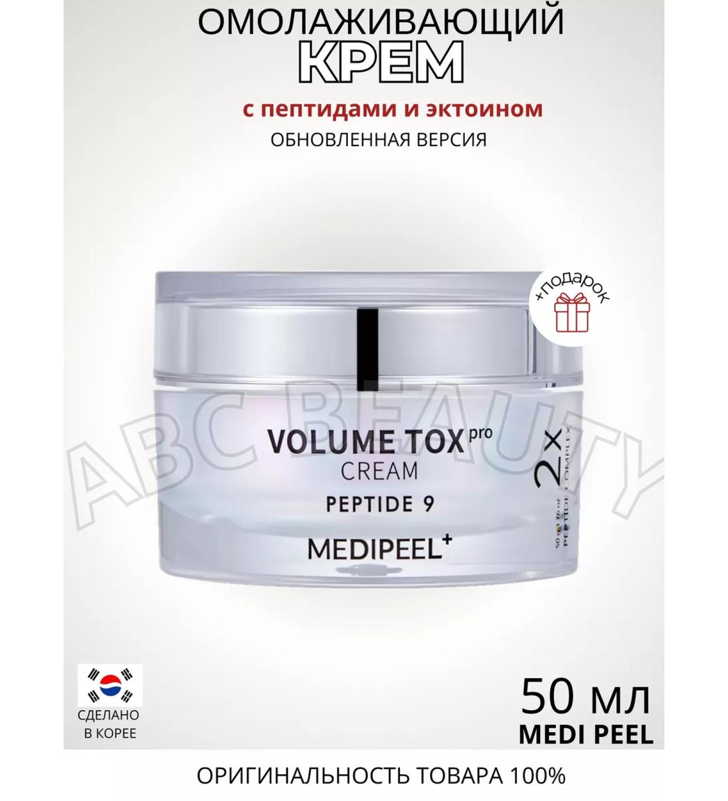 medipeel Cream with peptides and ectide 9 Volume Tox Cream Pro - Buy Online on GoSupps.com
