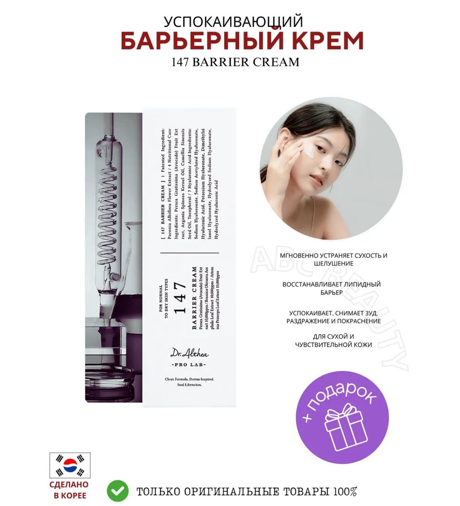 SKIN1004 Soothing Cream 147 Barrier Cream - Buy Online on GoSupps.com