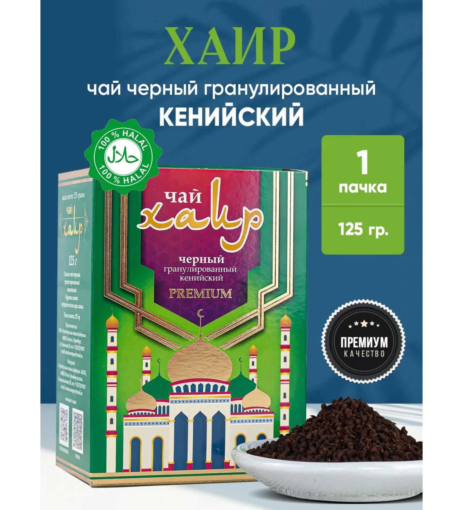 Orenburg Tea Factory LLC Black granulated Kenyan Hair 125 grams - Buy Online on GoSupps.com