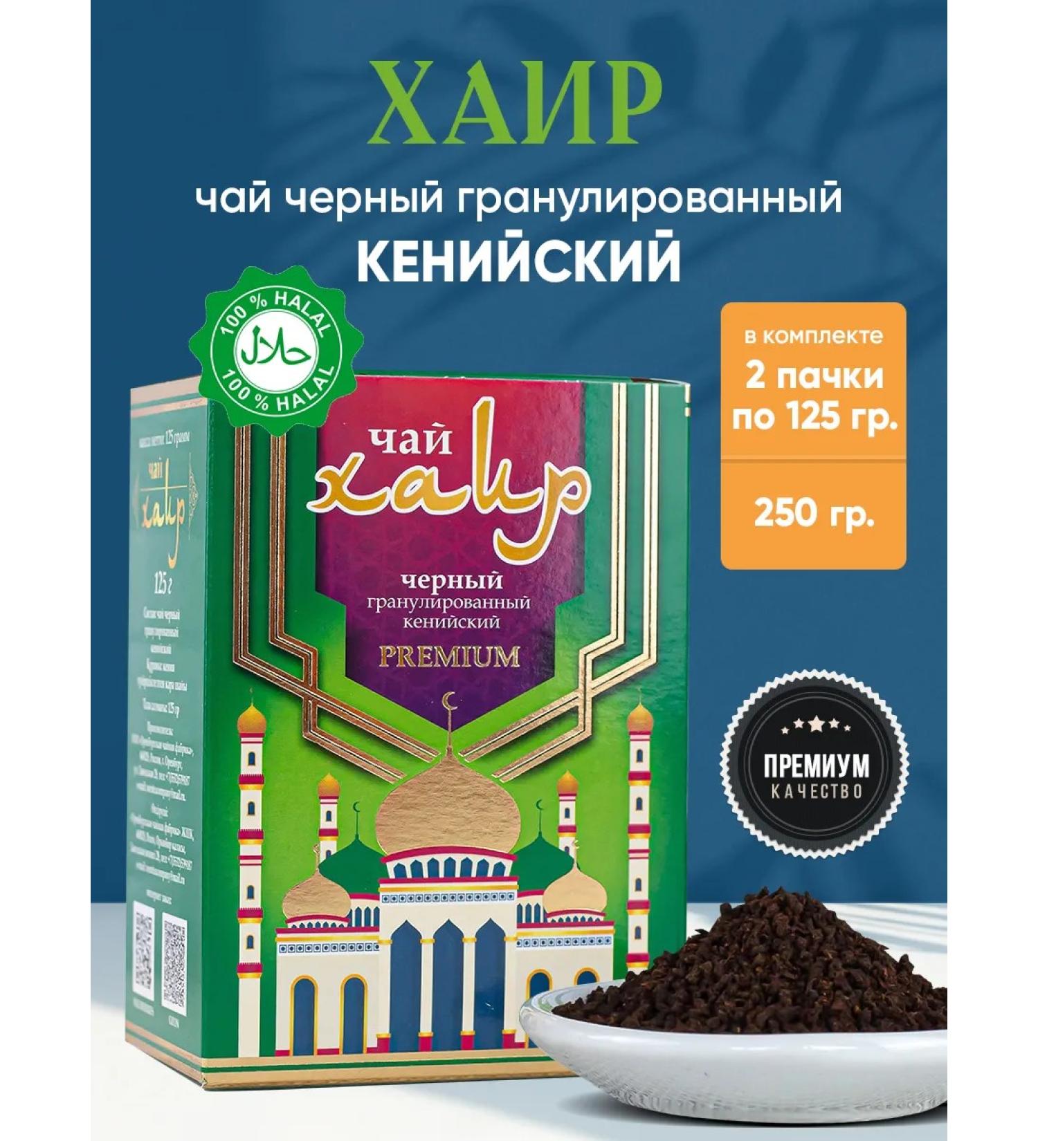 Orenburg Tea Factory LLC Black granular Kenyan Haer Granovited 250 grams - Buy Online on GoSupps.com