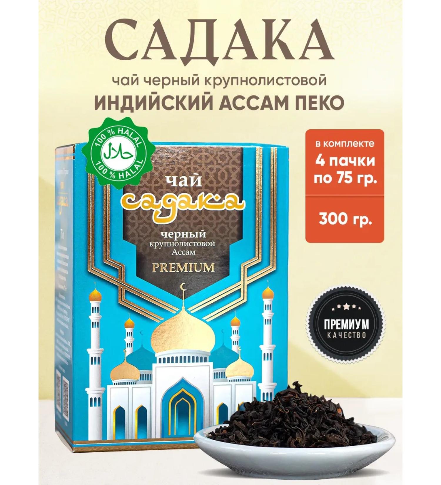 Orenburg Tea Factory LLC Garden of Garden Black Large Listen Indian Assam Peko 300 gr. - Buy Online on GoSupps.com