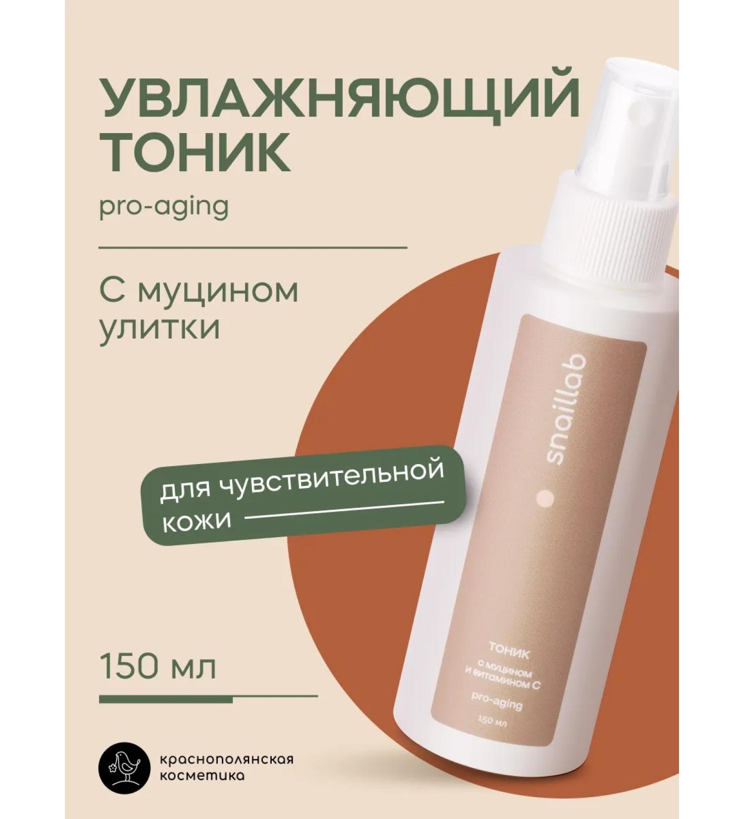 KRASNOPOLYANSKAYA COSMETICS Anti -aging tonic for face with vitamin C - Buy Online on GoSupps.com