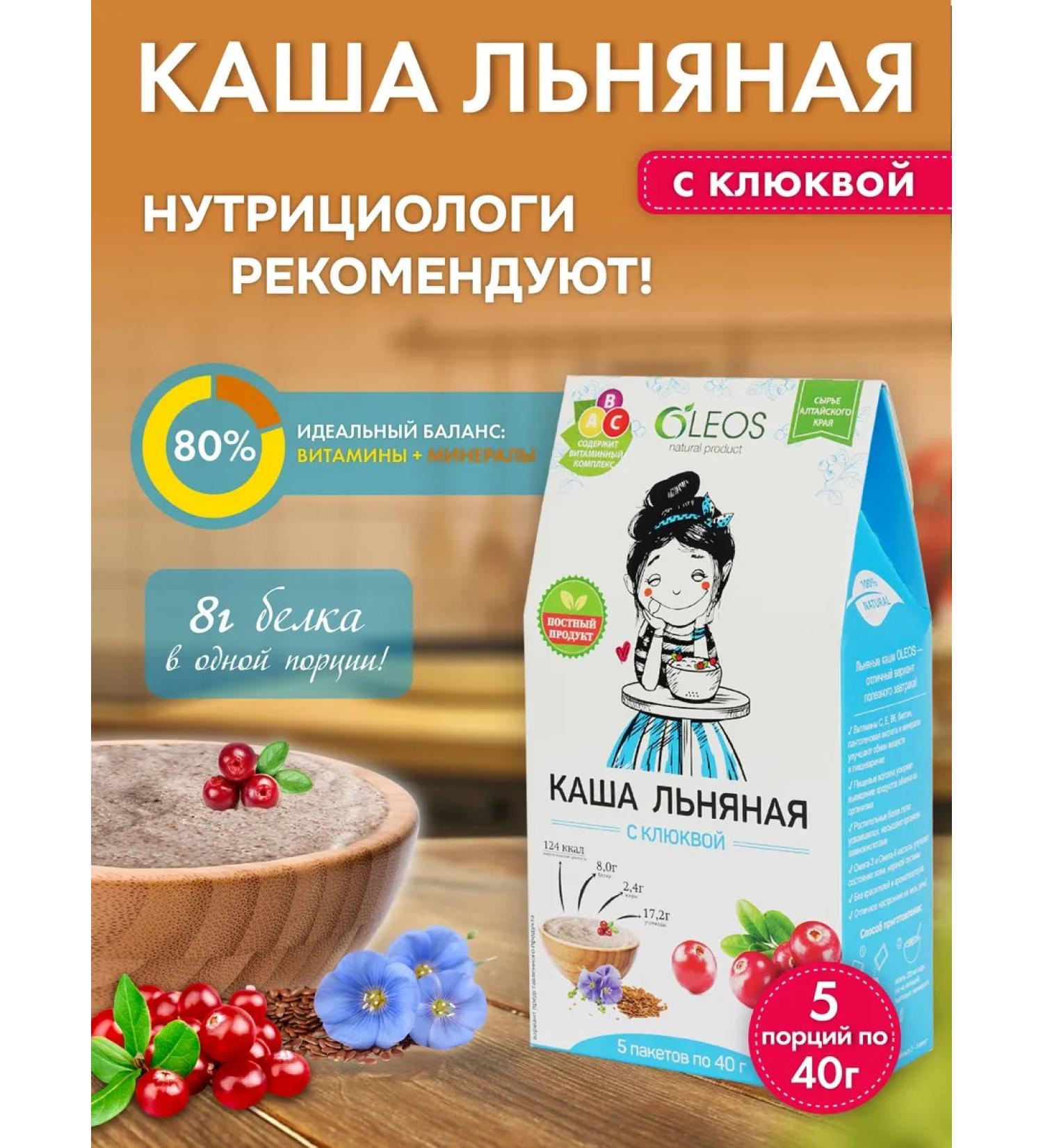 Oleos Flax porridge without cooking with cranberries 5*40 g - Buy Online on GoSupps.com