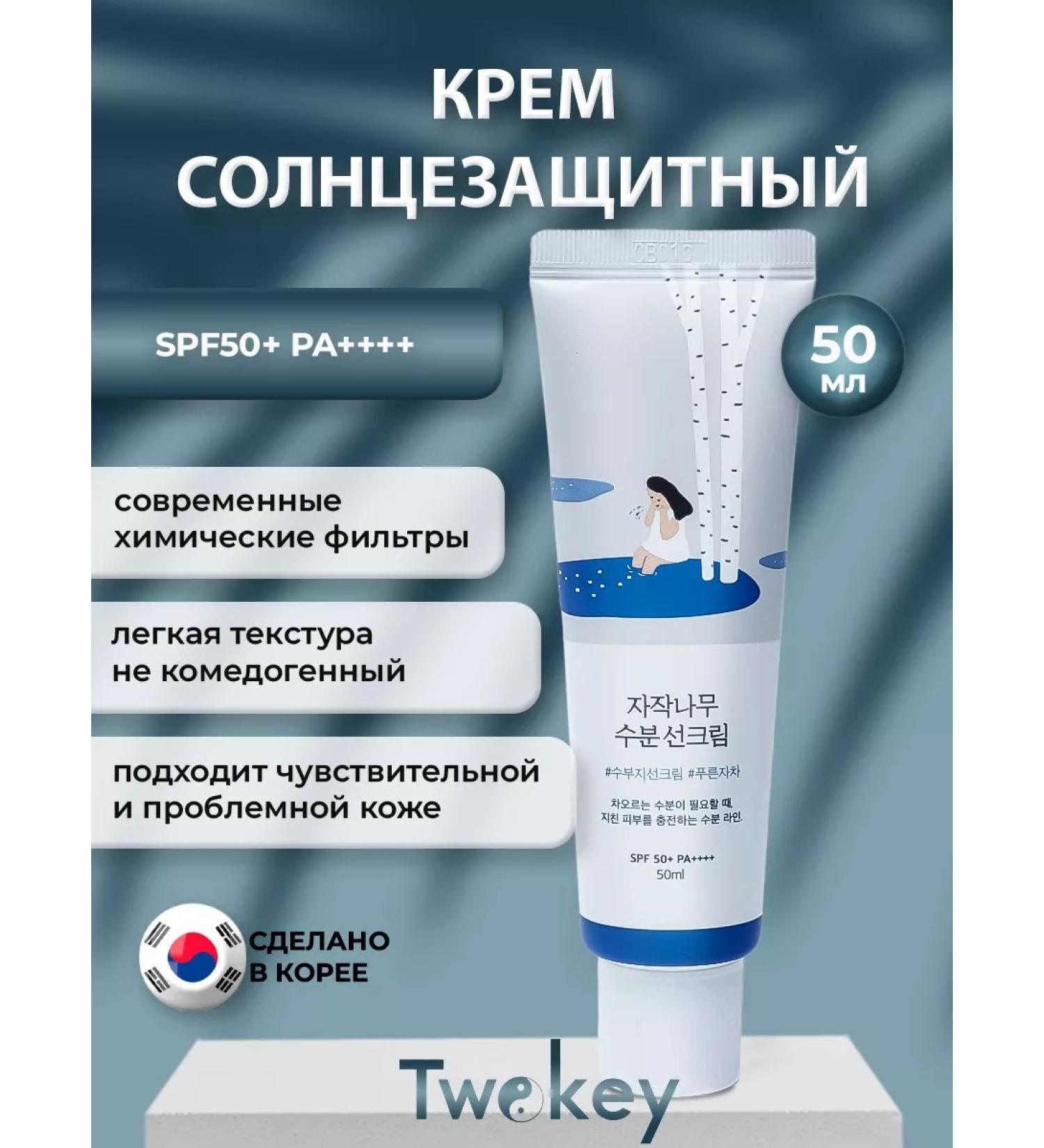 round lab Sunscreen cream Birch Juice Moisturizing Sun Screen - Buy Online on GoSupps.com