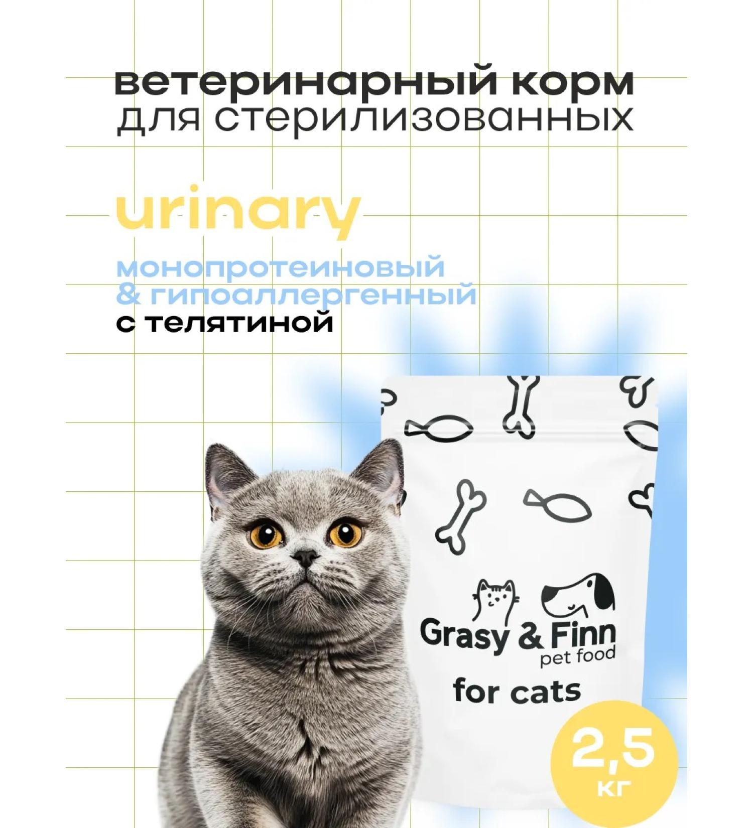 Grasy & Finn Dry Urinary cat food for sterilized 2.5 kg - Buy Online on GoSupps.com