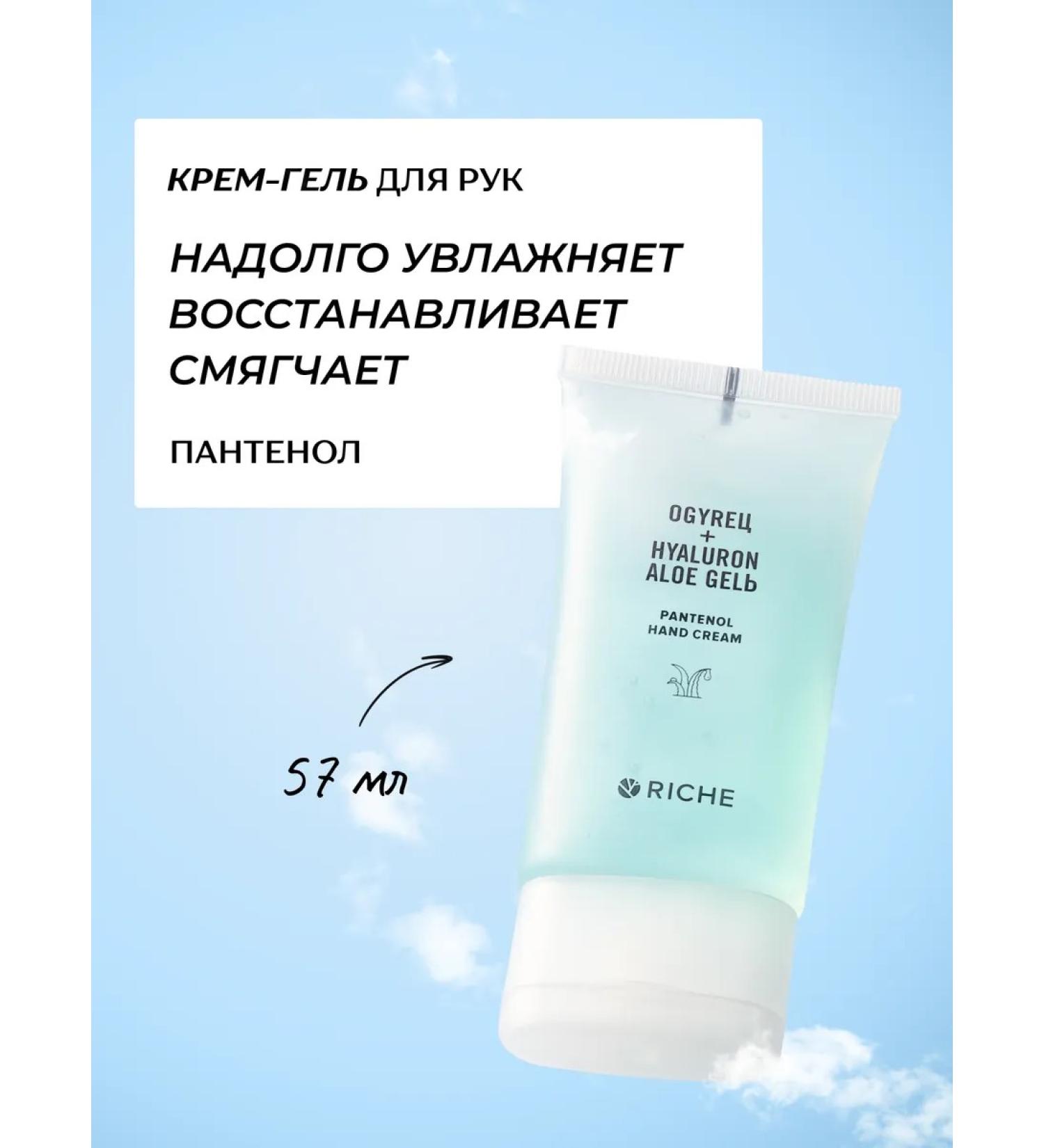 RICHE Moisturizing cream - Hand Gel with Aloe Vera and Panthenol - Buy Online on GoSupps.com