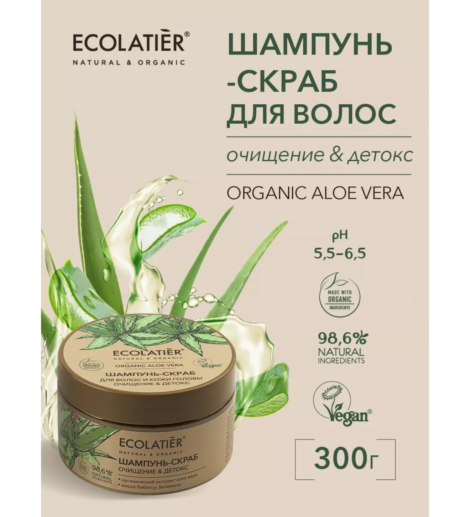 ECOLATIER Shampoo-scrub hair cleansing & detox Aloe Vera 300 g - Buy Online on GoSupps.com