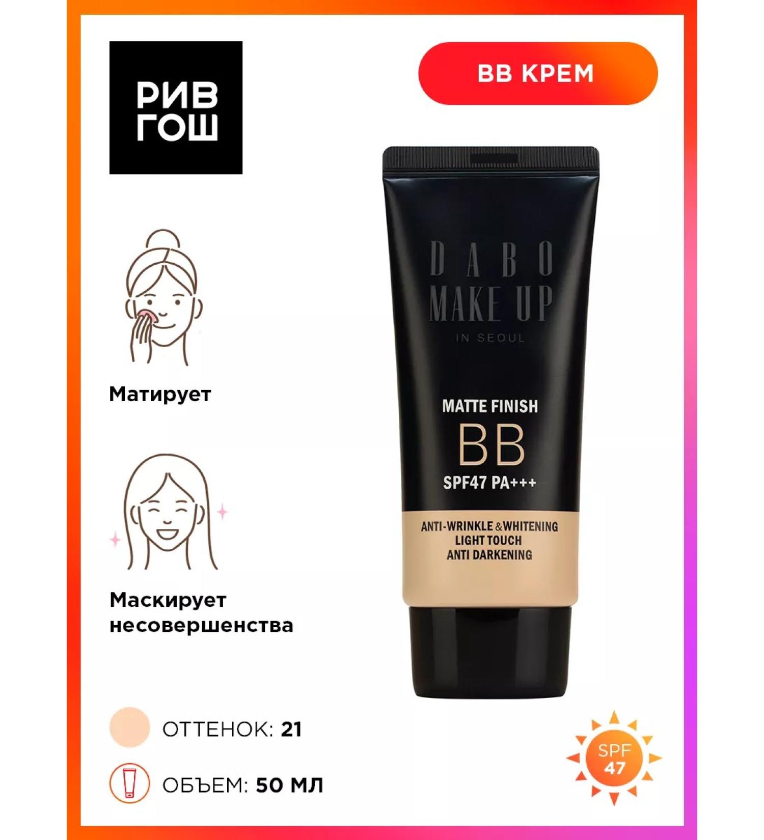 Dabo Tonal cream matting SPF47 PA +++ Vanilla beige - Buy Online on GoSupps.com