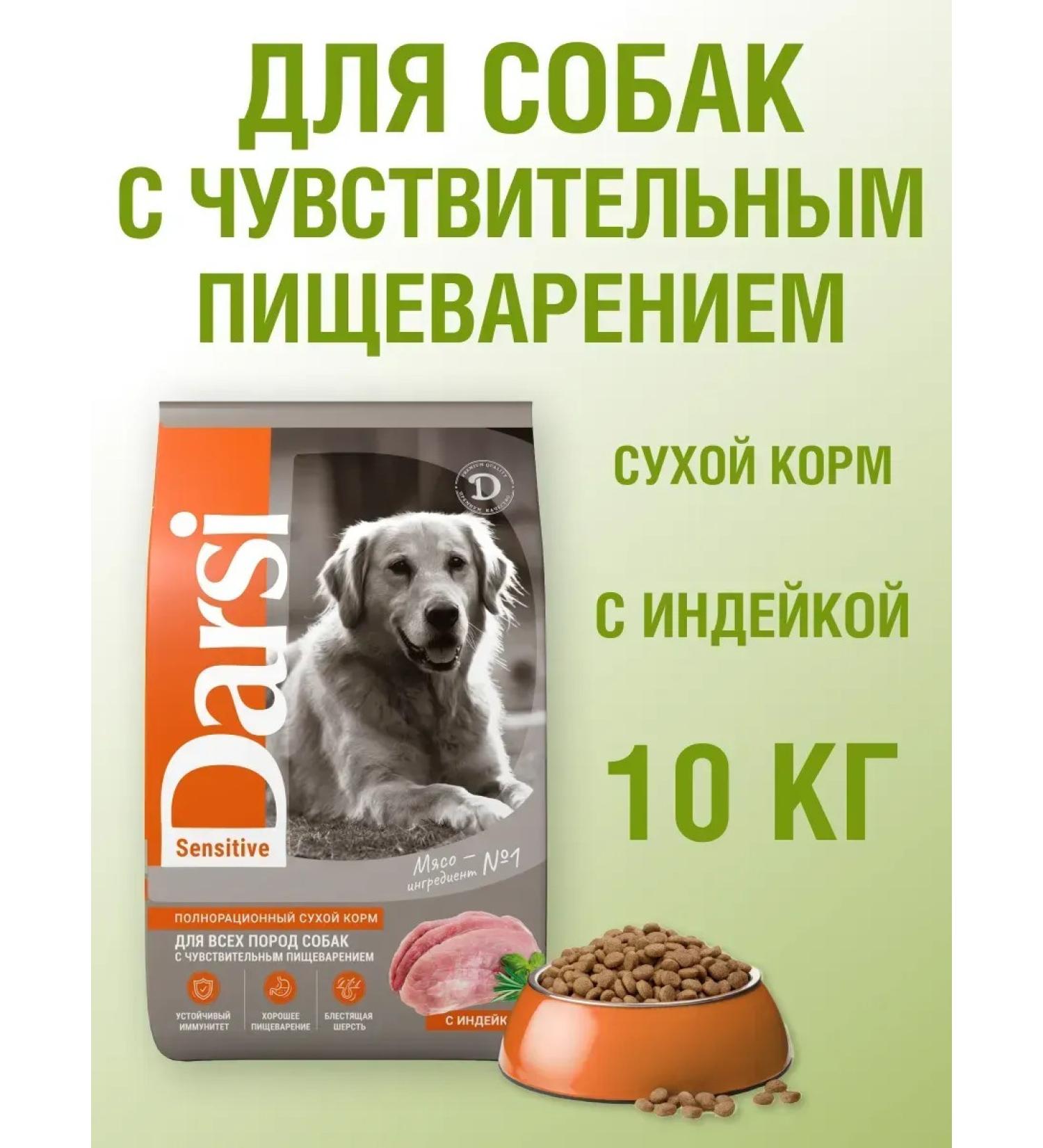 Darsi Dog food with sensitive digestion of 10 kg - Buy Online on GoSupps.com