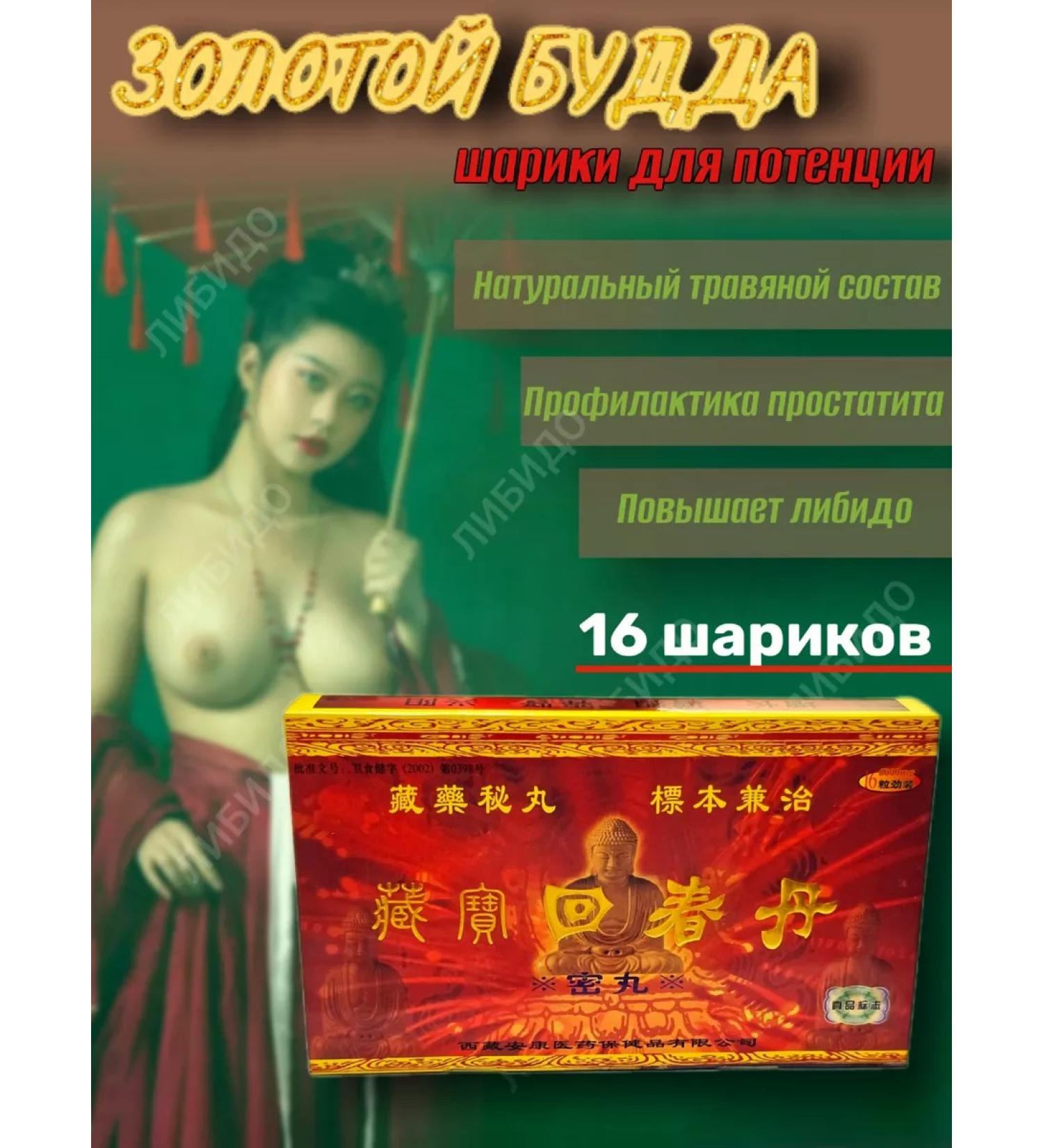 Golden Buddha Aphrodisiac balls for the potency of Zanbao - Buy Online on GoSupps.com