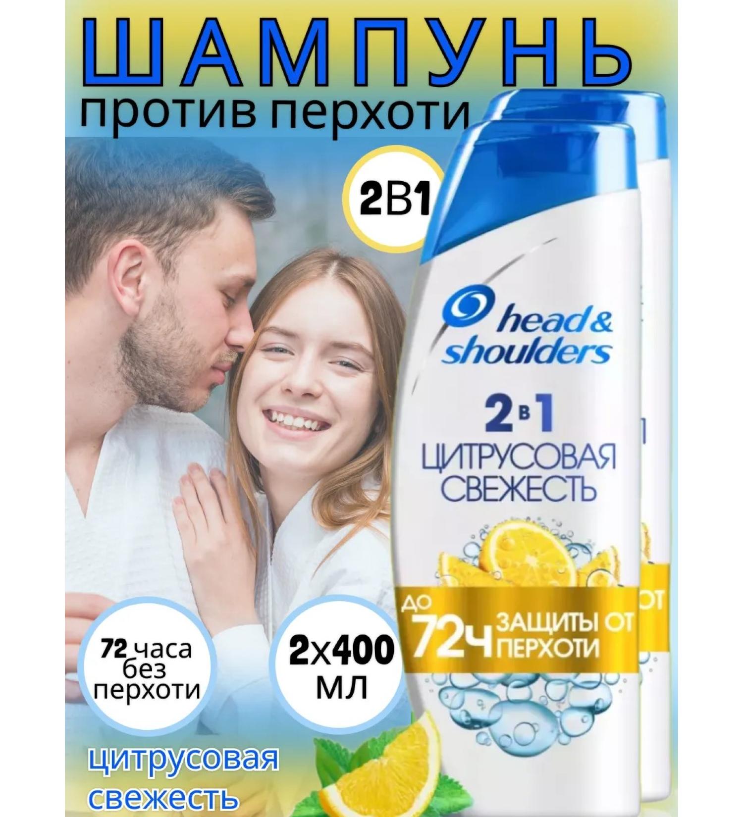 Head&Shoulders Hair shampoo 2B1 "Citrus freshness" 2x400 ml - Buy Online on GoSupps.com