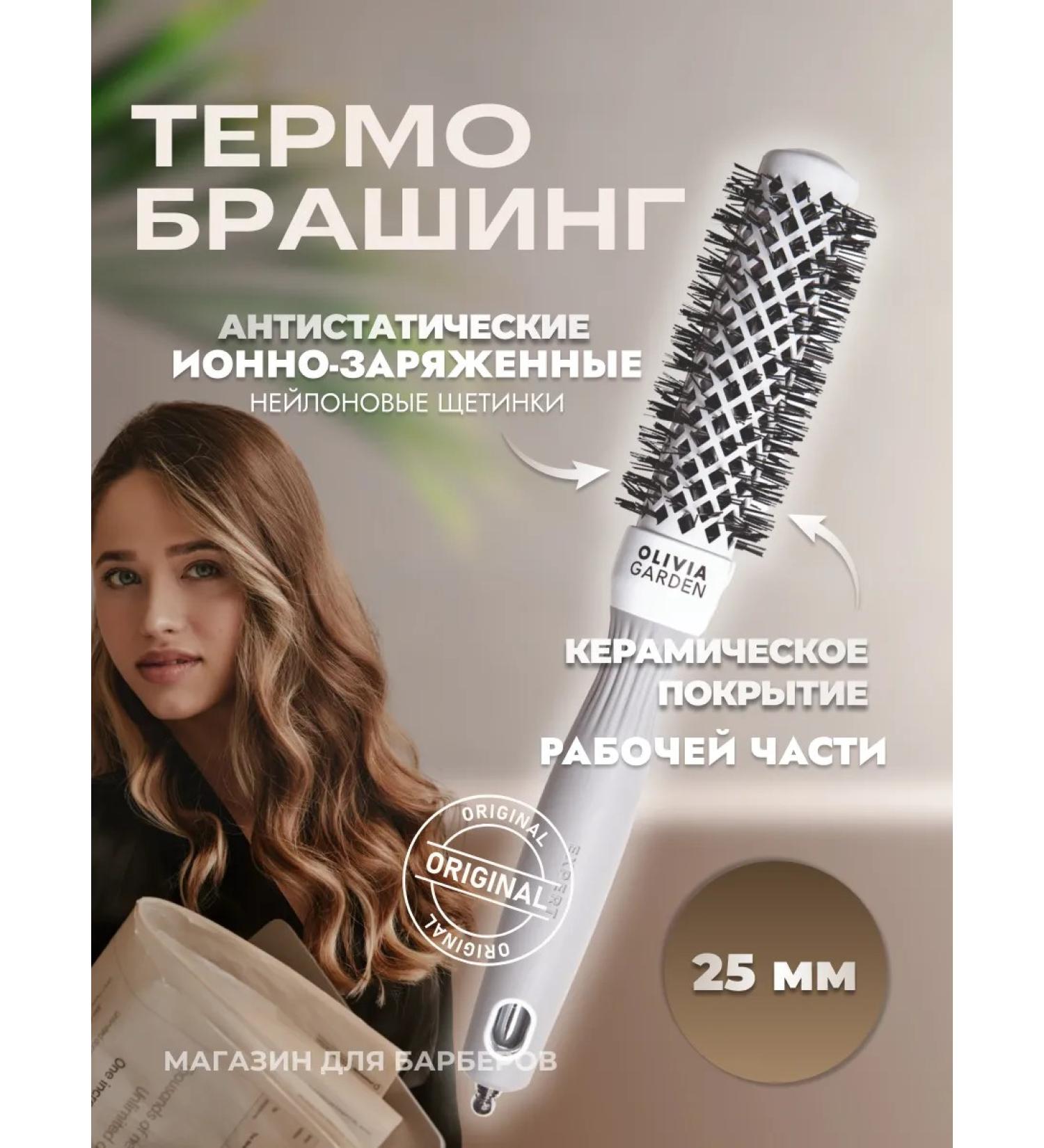 Olivia Garden Hair thermal caring Expert Blowout 25 mm