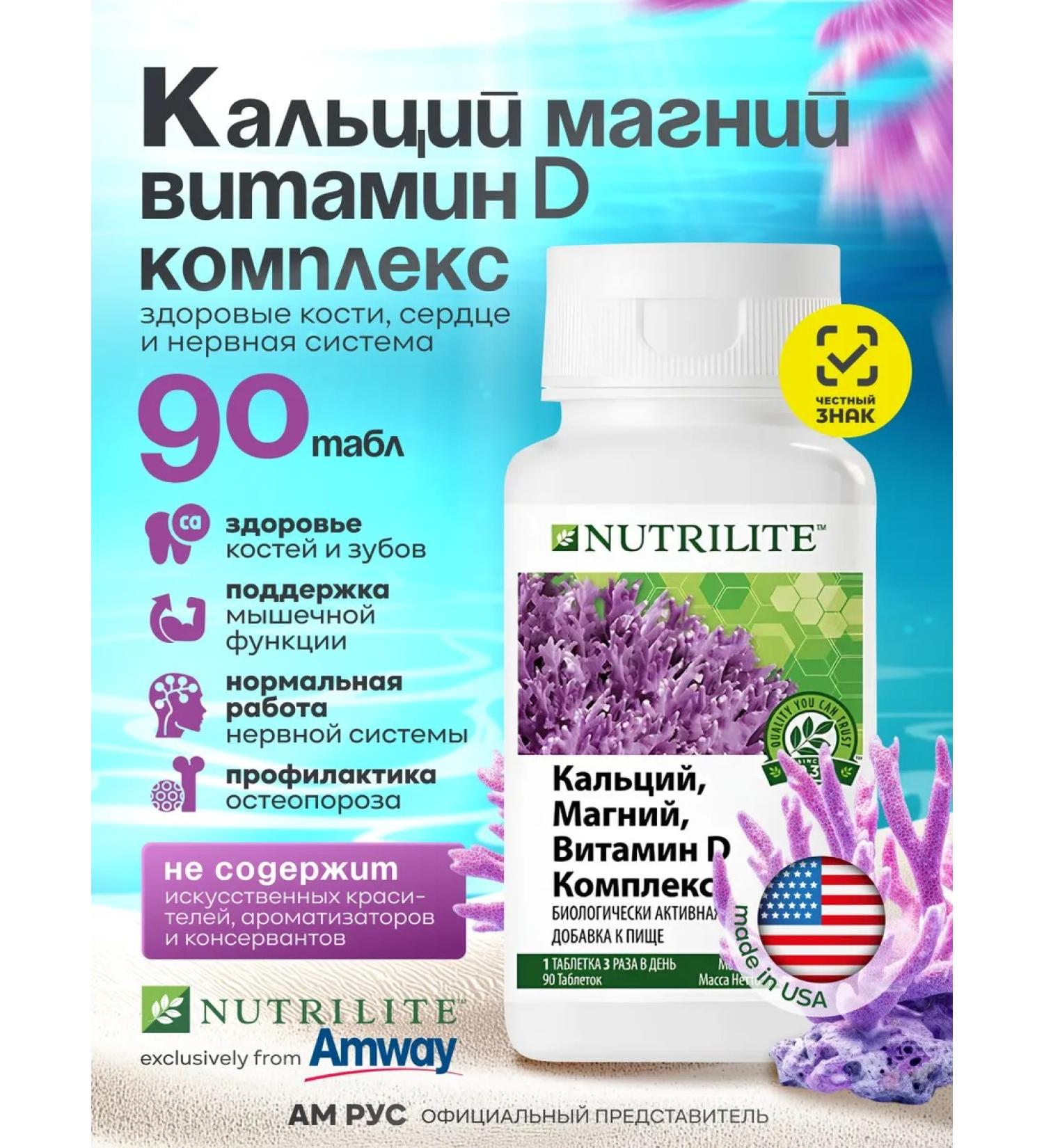 Amway Calcium magnesium and D3 90 Nutrilite tab - Buy Online on GoSupps.com