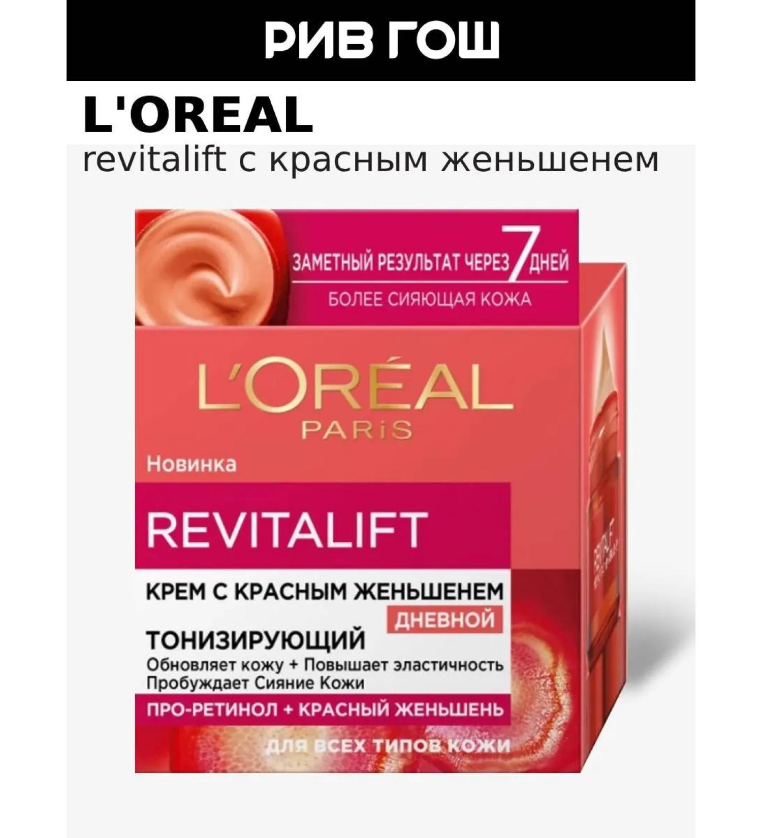 L'OREAL PARIS Facial cream Revitalaff with red ginseng 50 ml - Buy Online on GoSupps.com