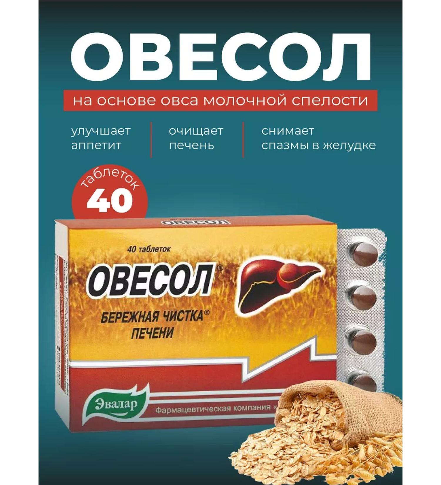 Evalar JSC Oxol for the liver tablet 40 pcs - Buy Online on GoSupps.com