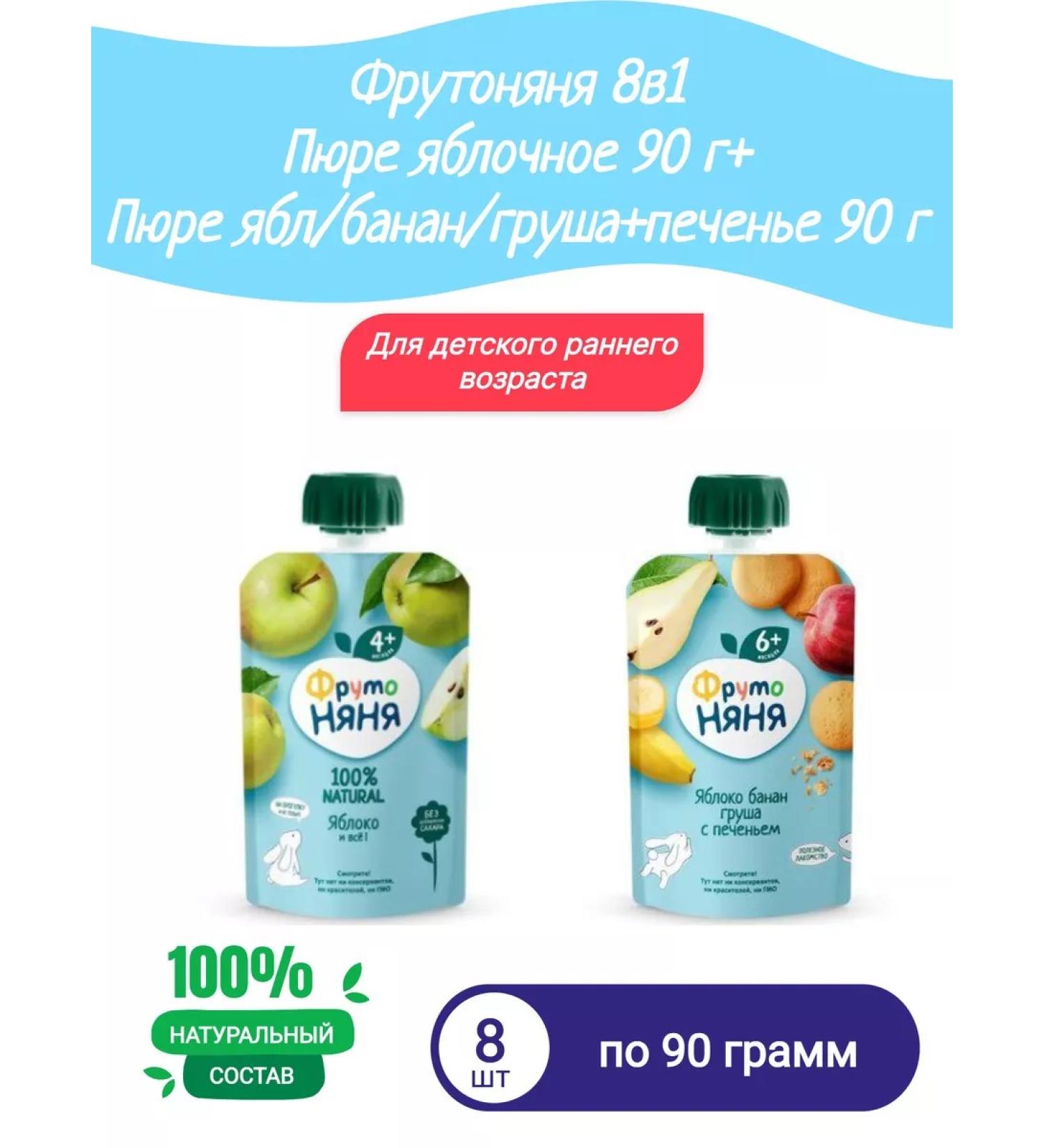 Frutonyanya 8v1 apple puree 90 g+ mashed potatoes jib ban+ cookies 90 g - Buy Online on GoSupps.com