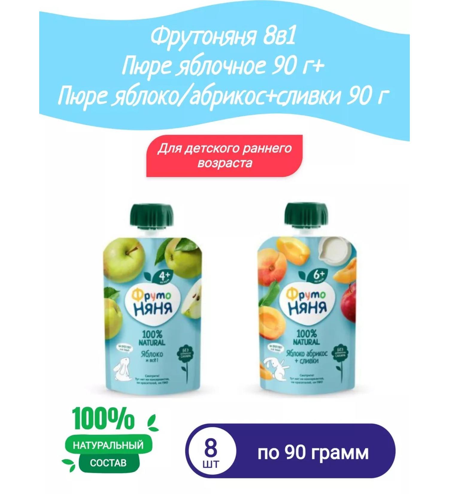 Frutonyanya 8V1 apple puree 90 g+ mashed potatoes Apricot+ cream 90 g - Buy Online on GoSupps.com