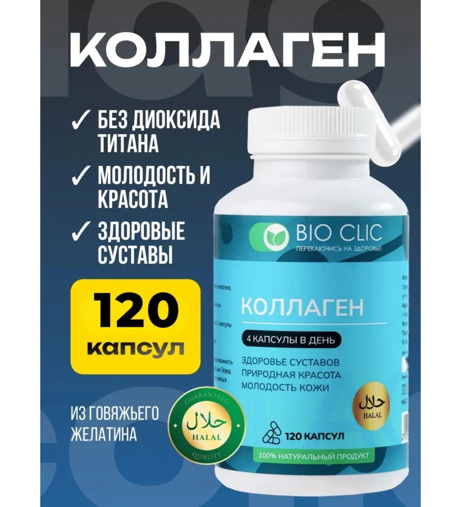 BIOCLIC Collagen in joint capsules - Buy Online on GoSupps.com