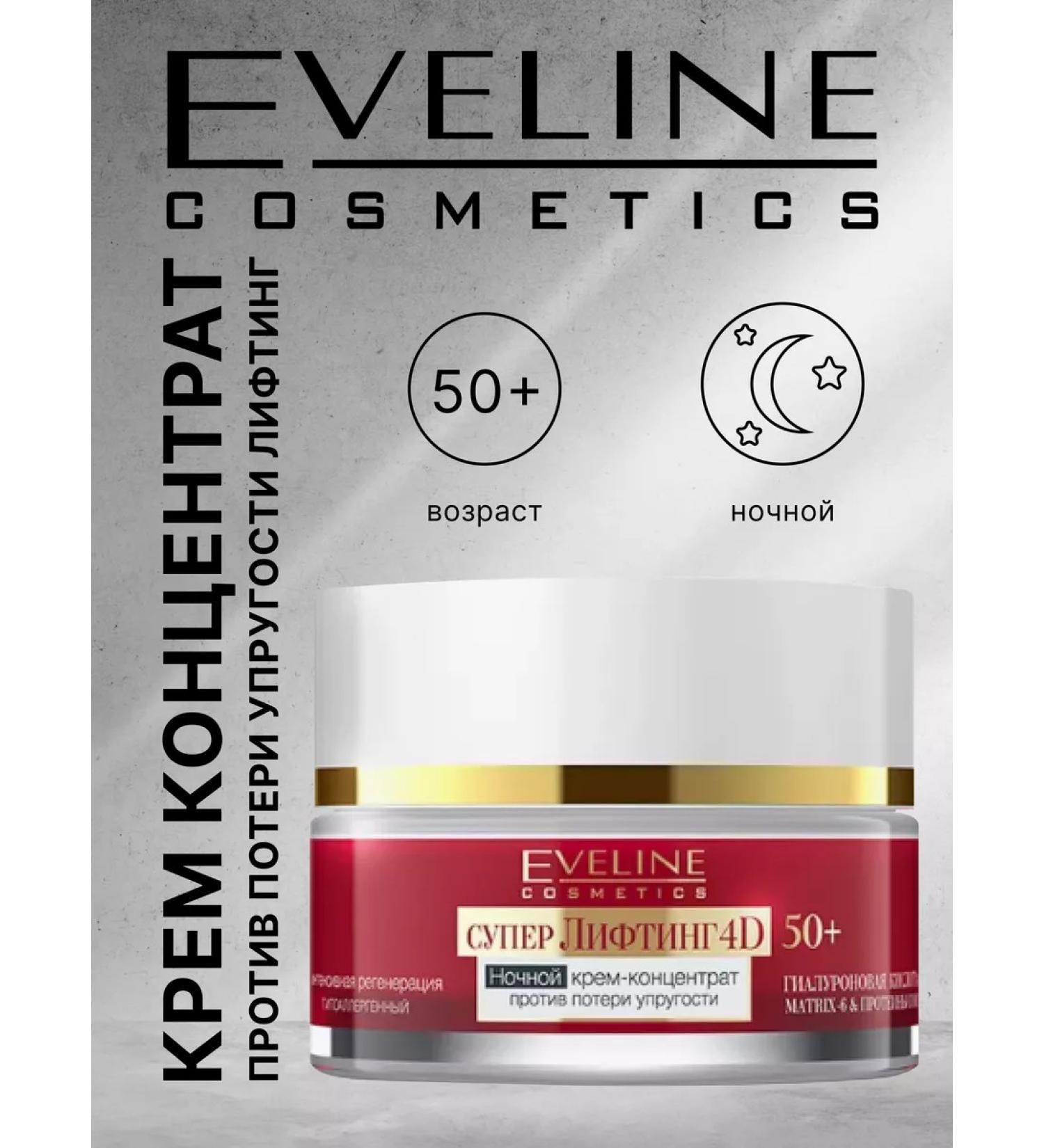EVELINE Lifting 4D Constanticate Cream Center for Elasticity 50+ Night 50 ml - Buy Online on GoSupps.com