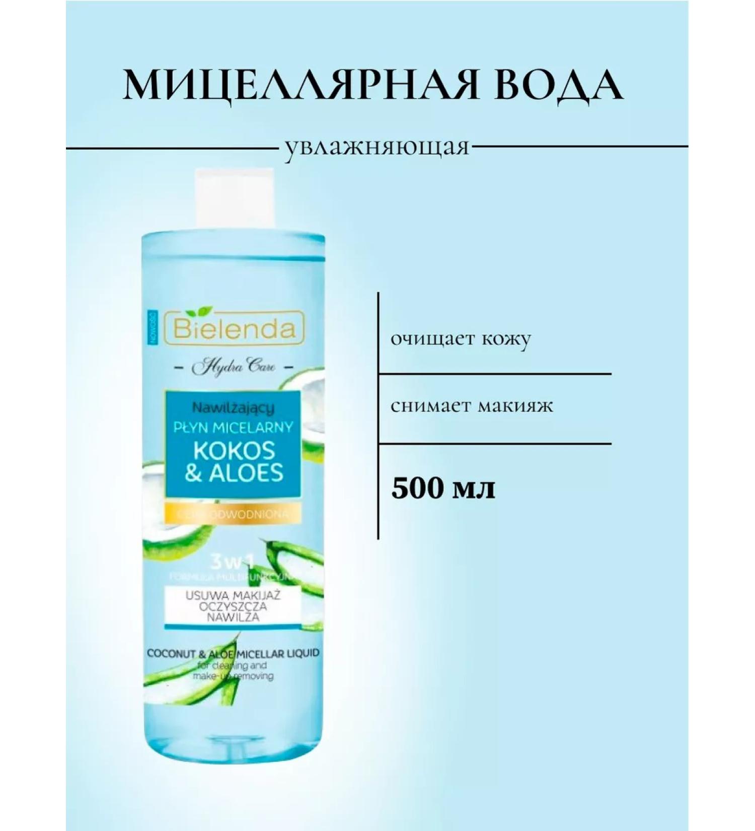BIELENDA Micellar water Hydra Care Coconut & Aloe Moisturizing 500 ml