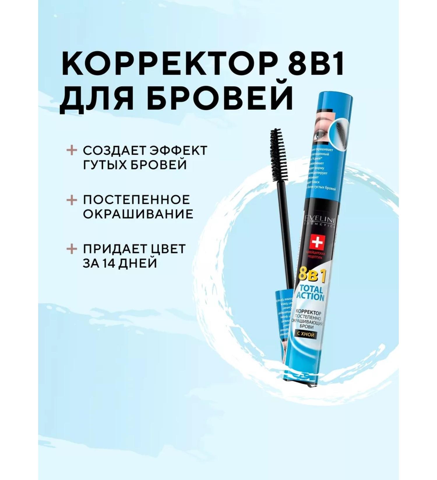 EVELINE Total Action Corrector with 8B1 10 ml henna - Buy Online on GoSupps.com