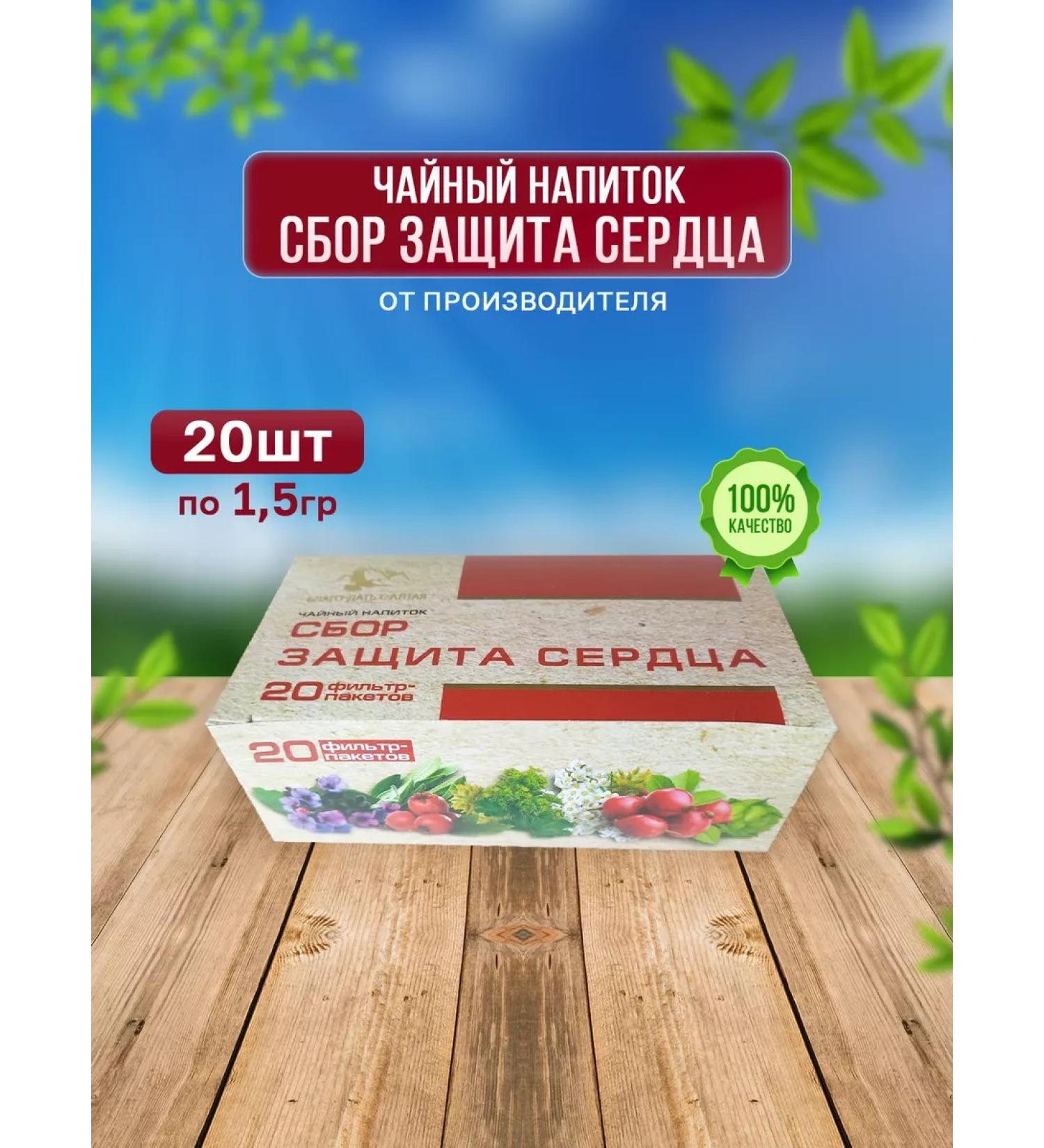 Grace from Altai Herbal collection for the heart and vessels of 20 bags of 1.5g - Buy Online on GoSupps.com